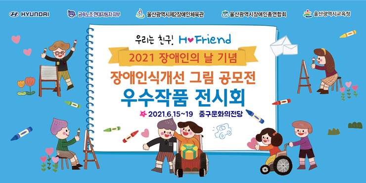 장애인식개선 그림 공모전 홍보지