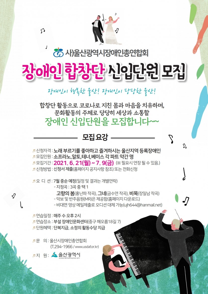 장애인합창단 신입단원 모집