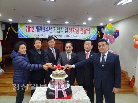 울산시시각장애인복지관 ‘9주년 기념식’1