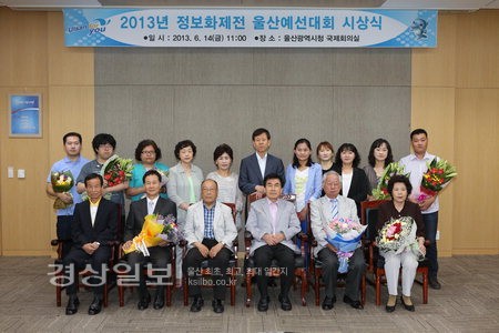 2013 정보화제전 울산예선 17명 단체 사진