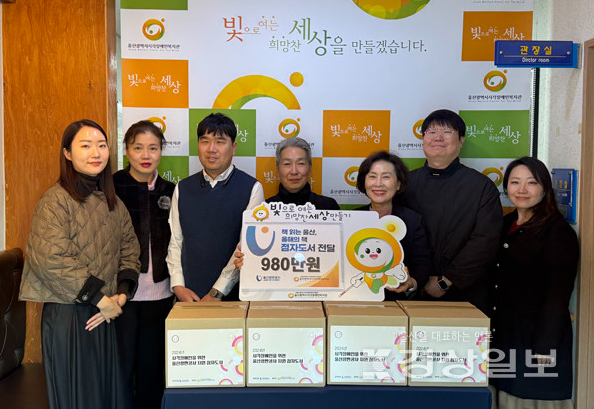 울산광역시시각장애인복지관, 울산항만공사로부터 ‘책읽는 울산, 올해의 책’ 점자도서 3종 전달받아