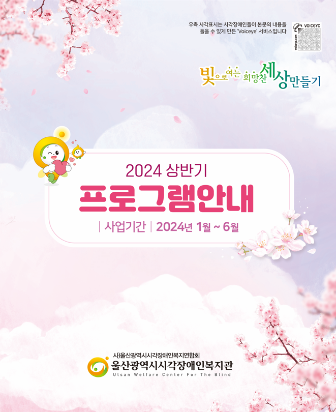 2024 상반기 사업안내문