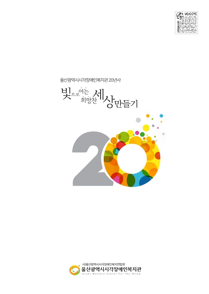 개관 20주년 운영보고서