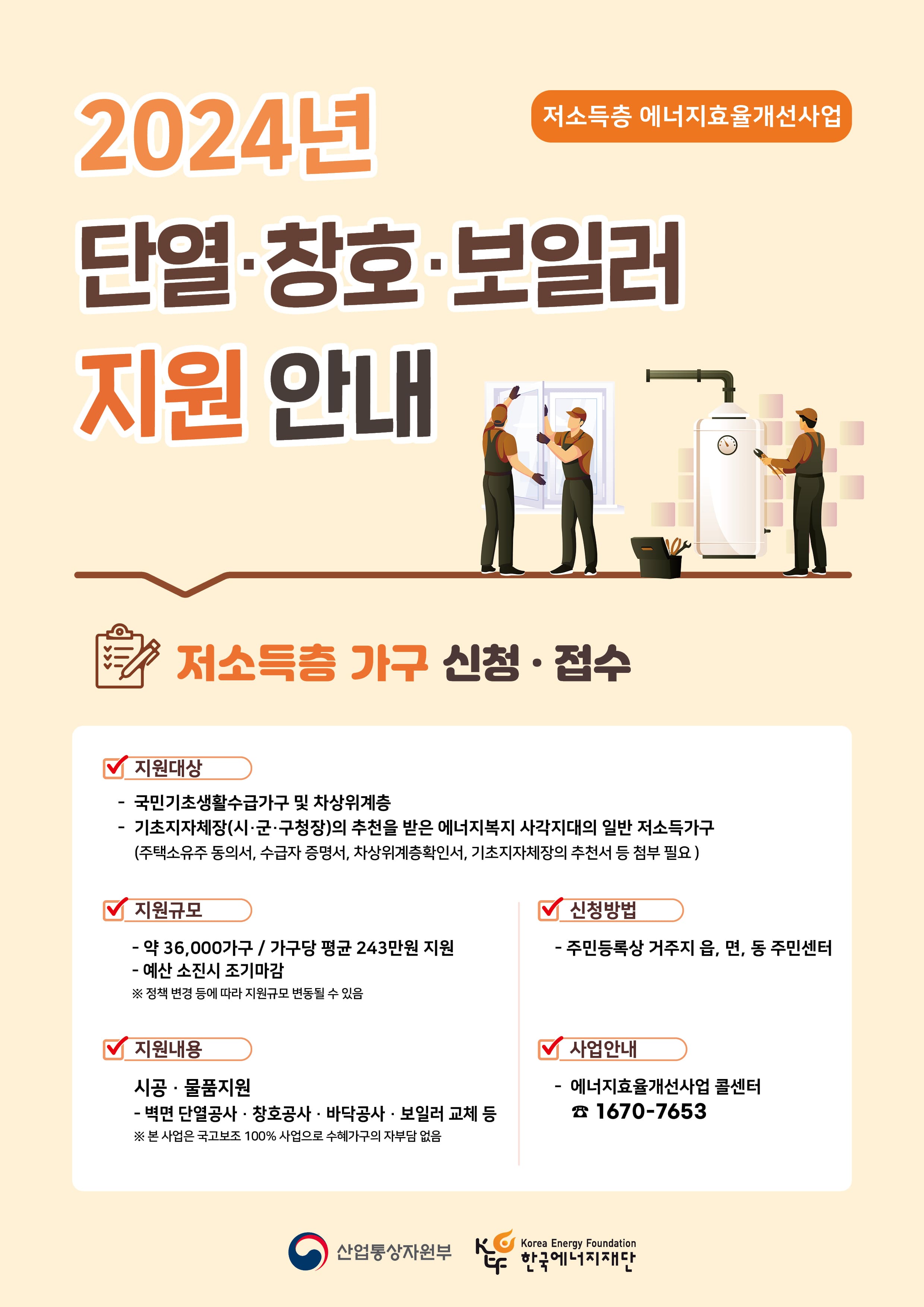 2024년 에너지효율개선사업 홍보용 인쇄물