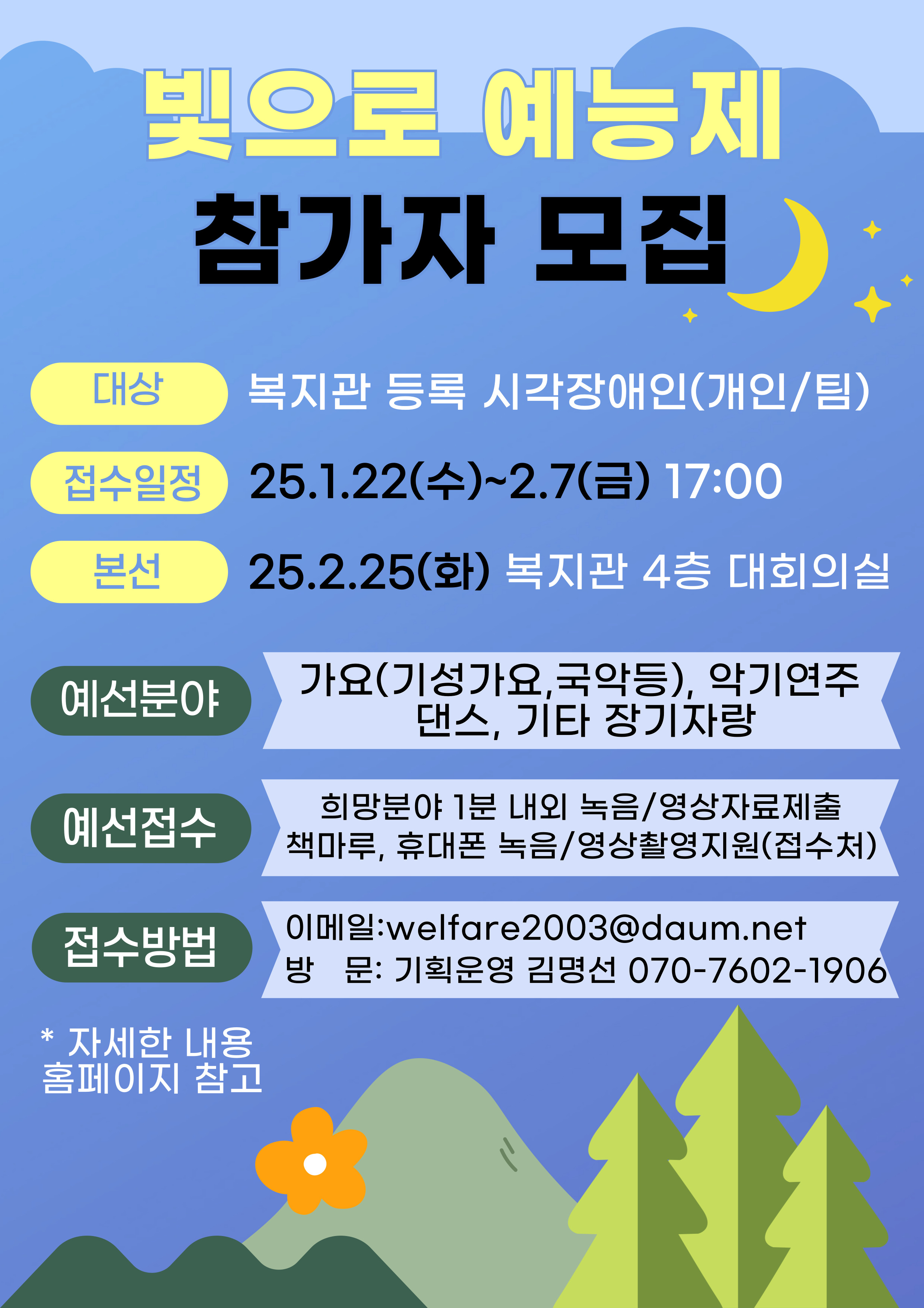 [마감] 빛으로 예능제 참가자 모집