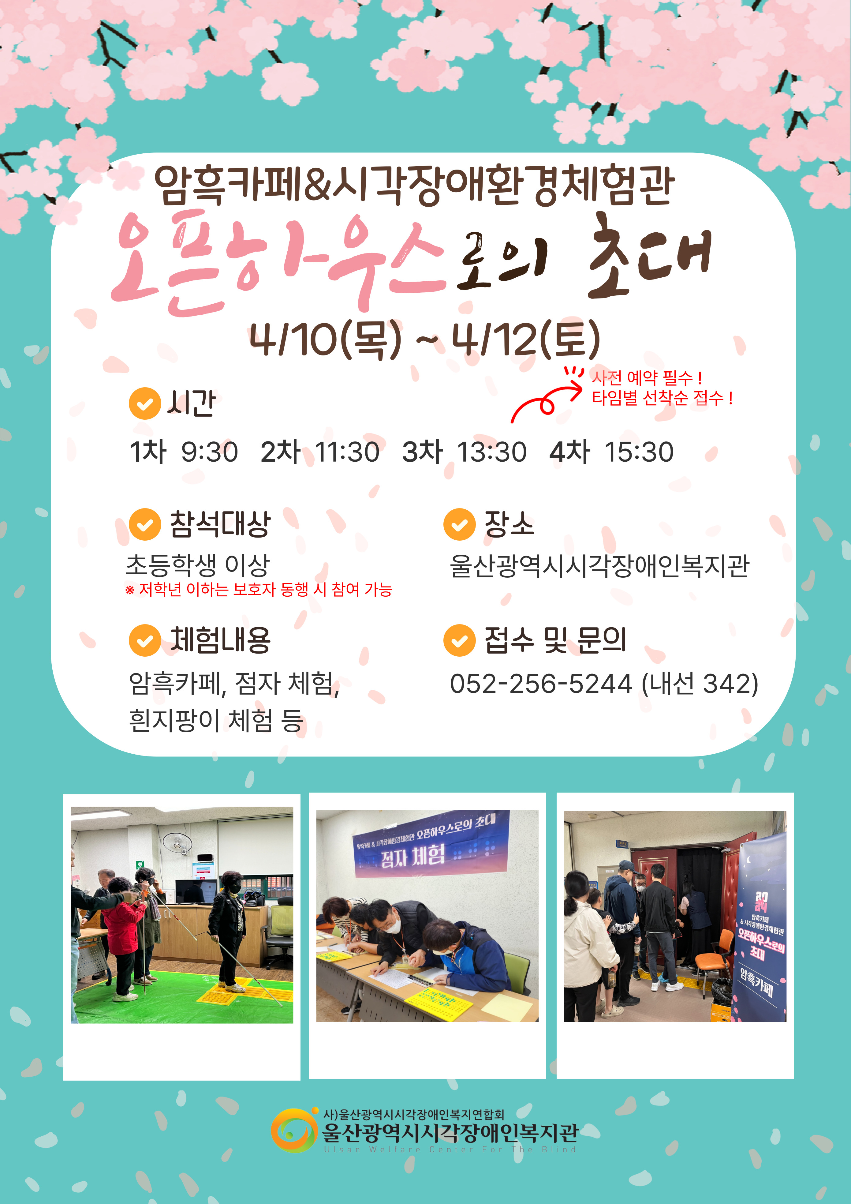 오픈하우스로의 초대 포스터 