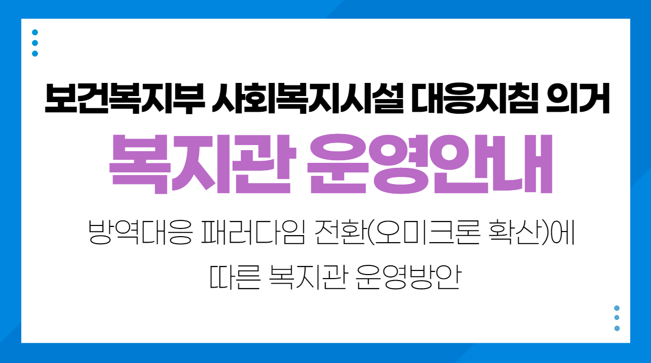 코로나 운영방안 공지