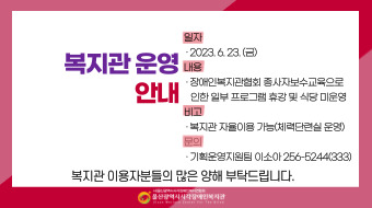 복지관 운영안내(6/23)