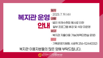 복지관운영안내