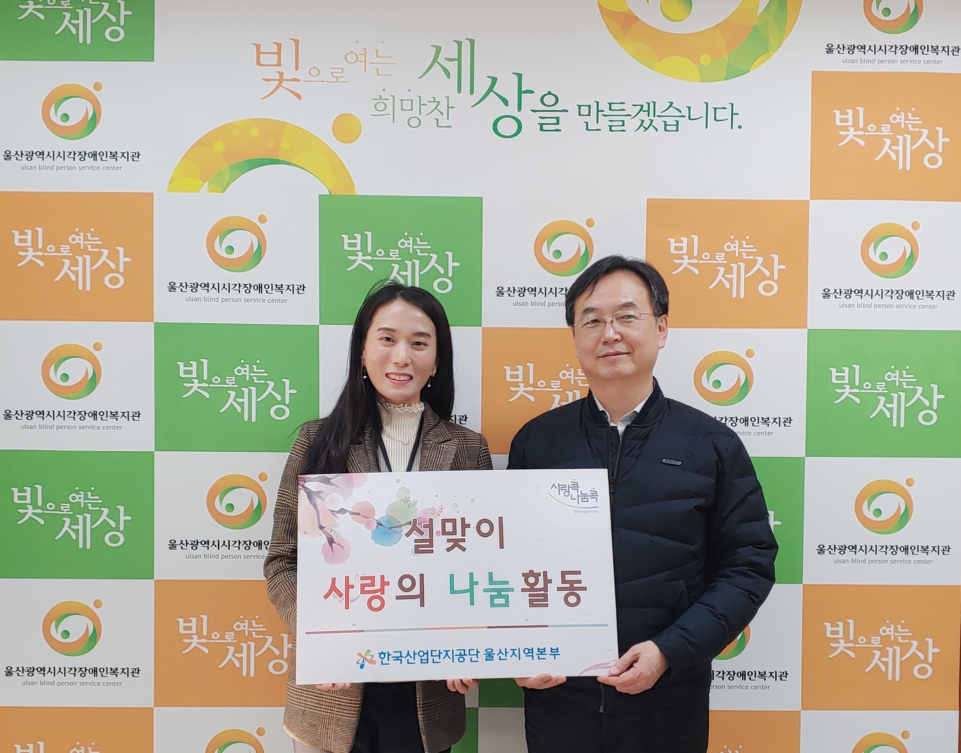 한국산업단지공단 설맞이 후원품 전달식