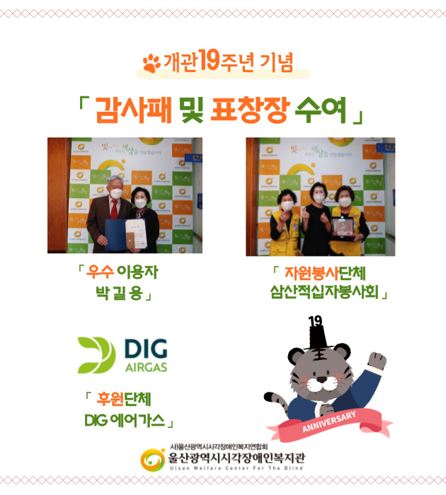 개관기념행사 감사패, 표창패 전달