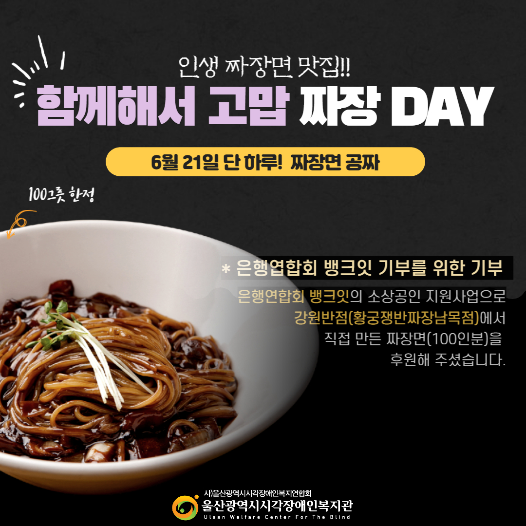 짜장면 만들기, 식사사진