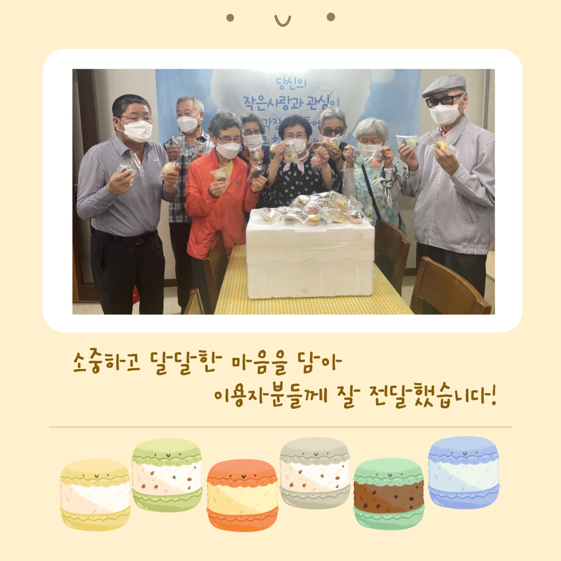 김씨네마카롱공장 마카롱 후원사진
