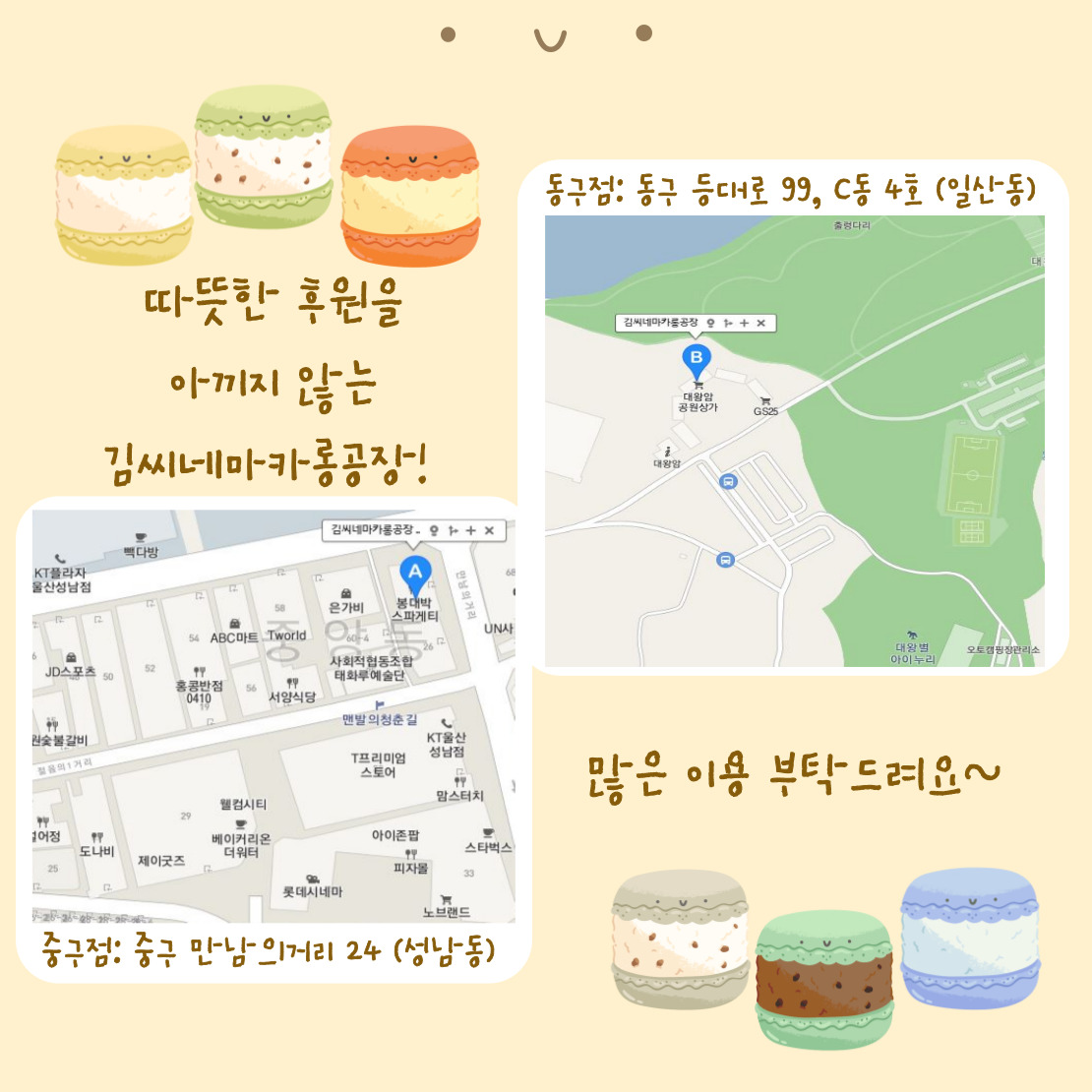김씨네마카롱공장 마카롱 후원사진