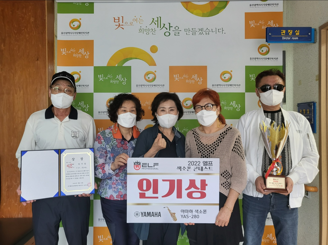 지난 9월24(토) 엠파이브 방송센터(경기도 파주시)에서 2022 제5회 엘프 색소폰 콘테스트 본선대회에서 시각장애 색소폰 동호회 「K뮤직 소울사운드」가 인기상을 수상하였습니다.^^  상장과 트로피, 부상으로 색소폰(야마하)1대를 수령하였습니다.   열심히 노력한 만큼 좋은 결과가 있었습니다. 앞으로도 「K뮤직 소울사운드」가 더욱 비상하기를 기대하며 많은 
