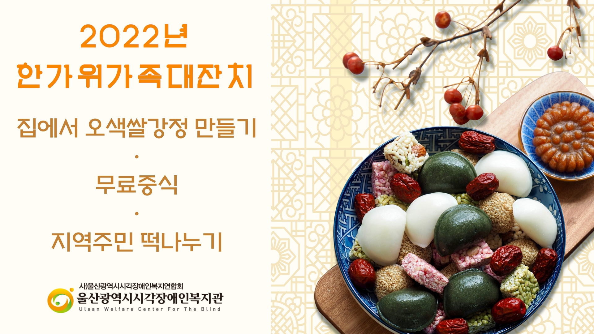 한가위행사 홍보지