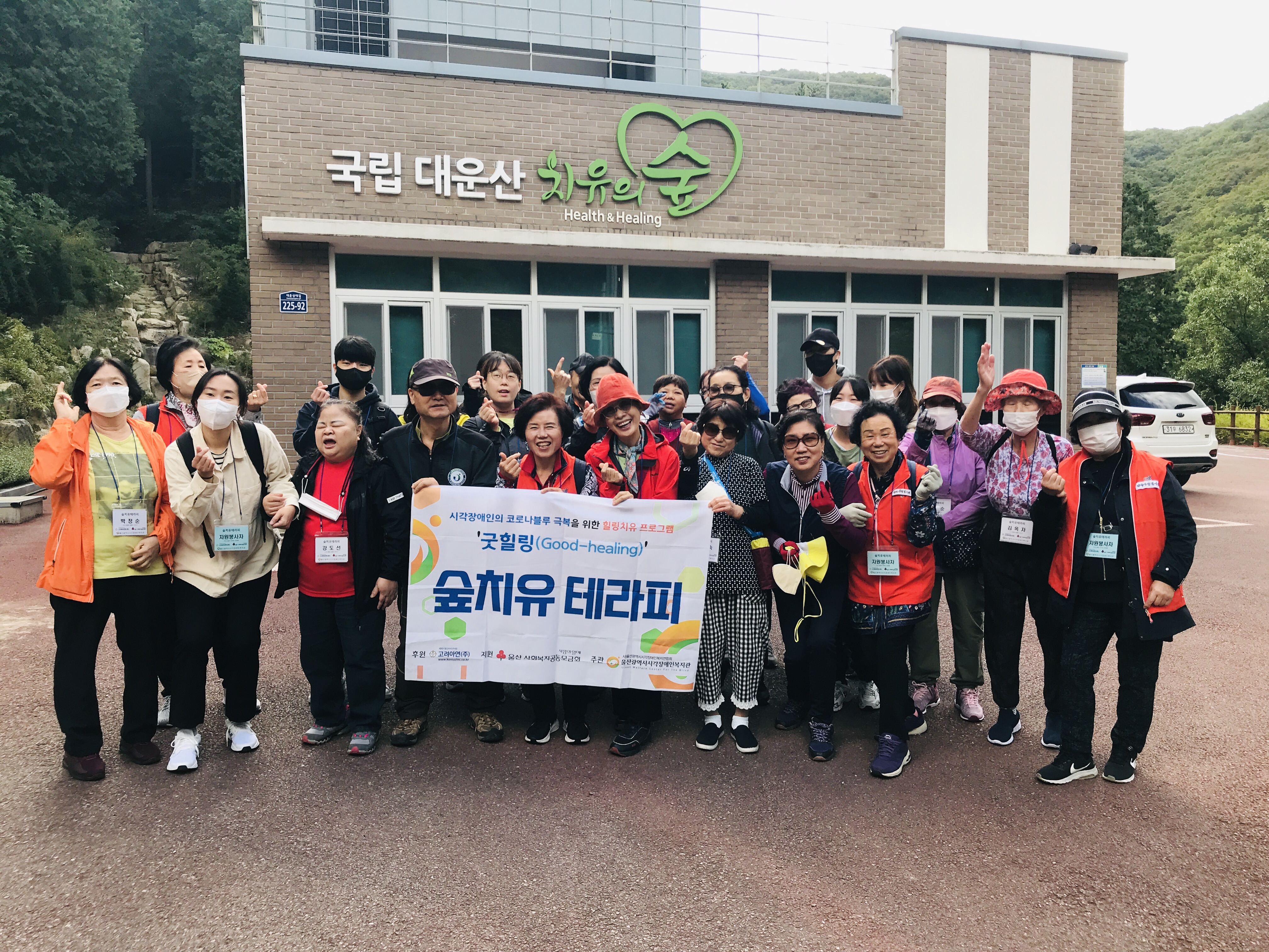 숲치유테라피 단체사진