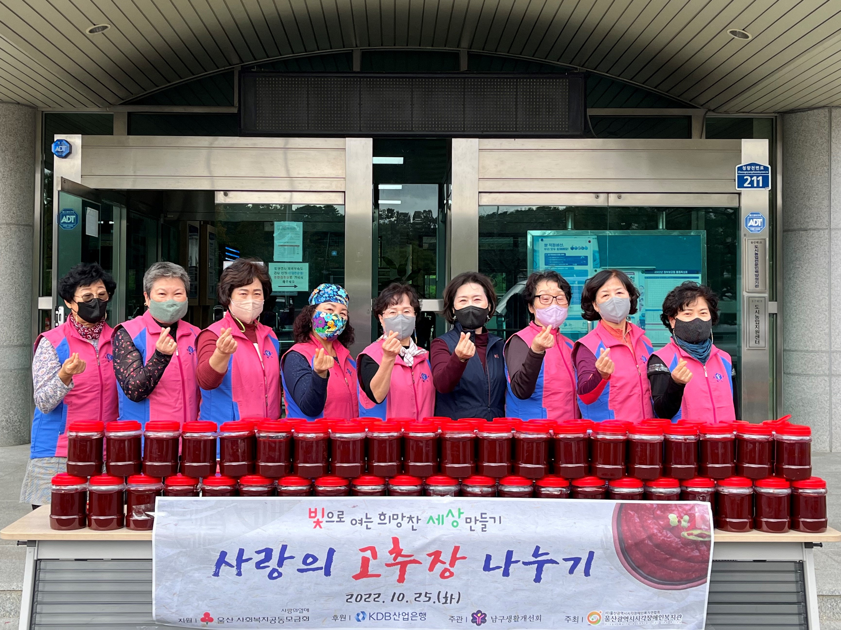 남구생활개선회 고추장 나누기 활동 사진