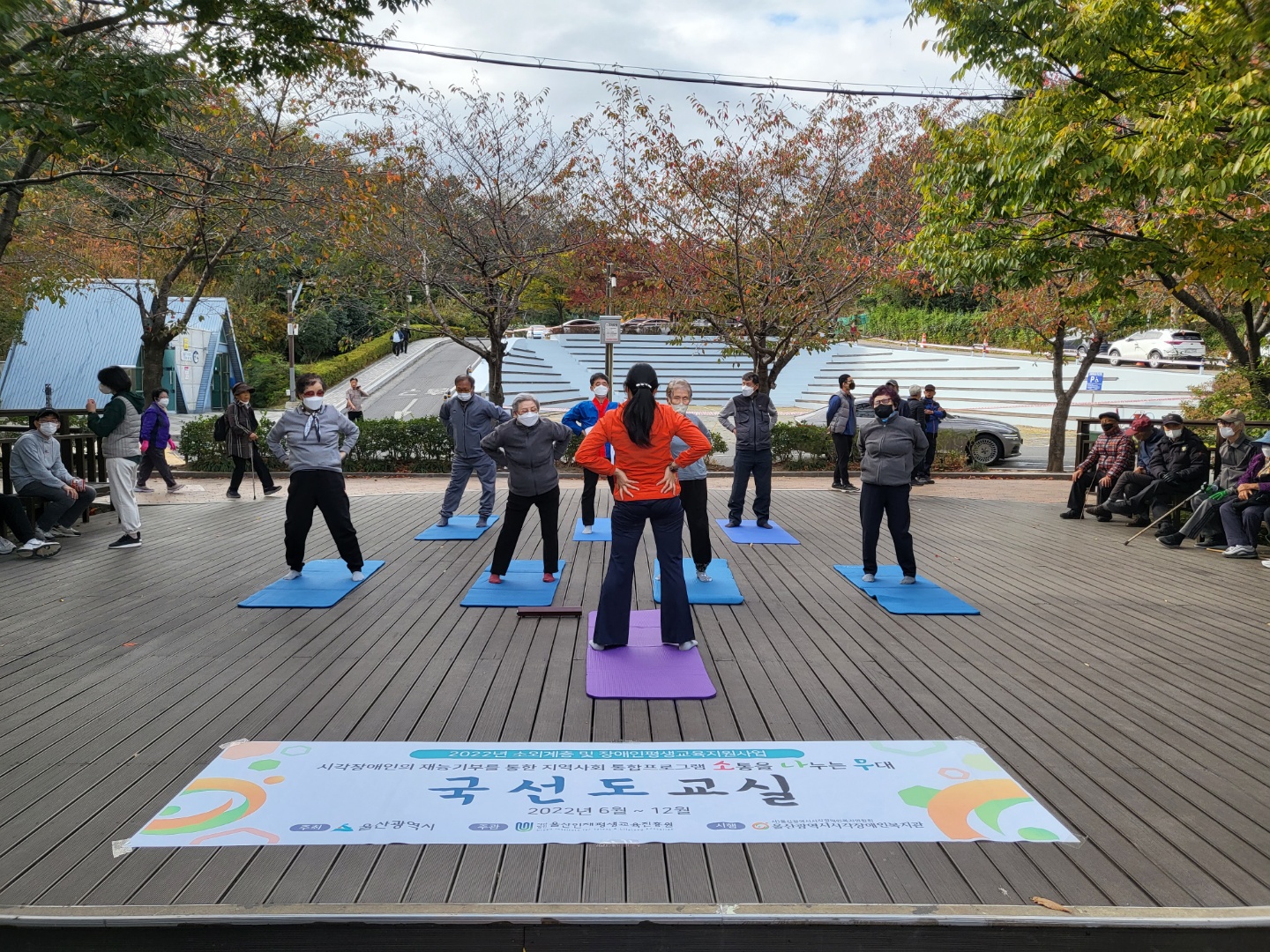 국선도교실 야외수업 사진1