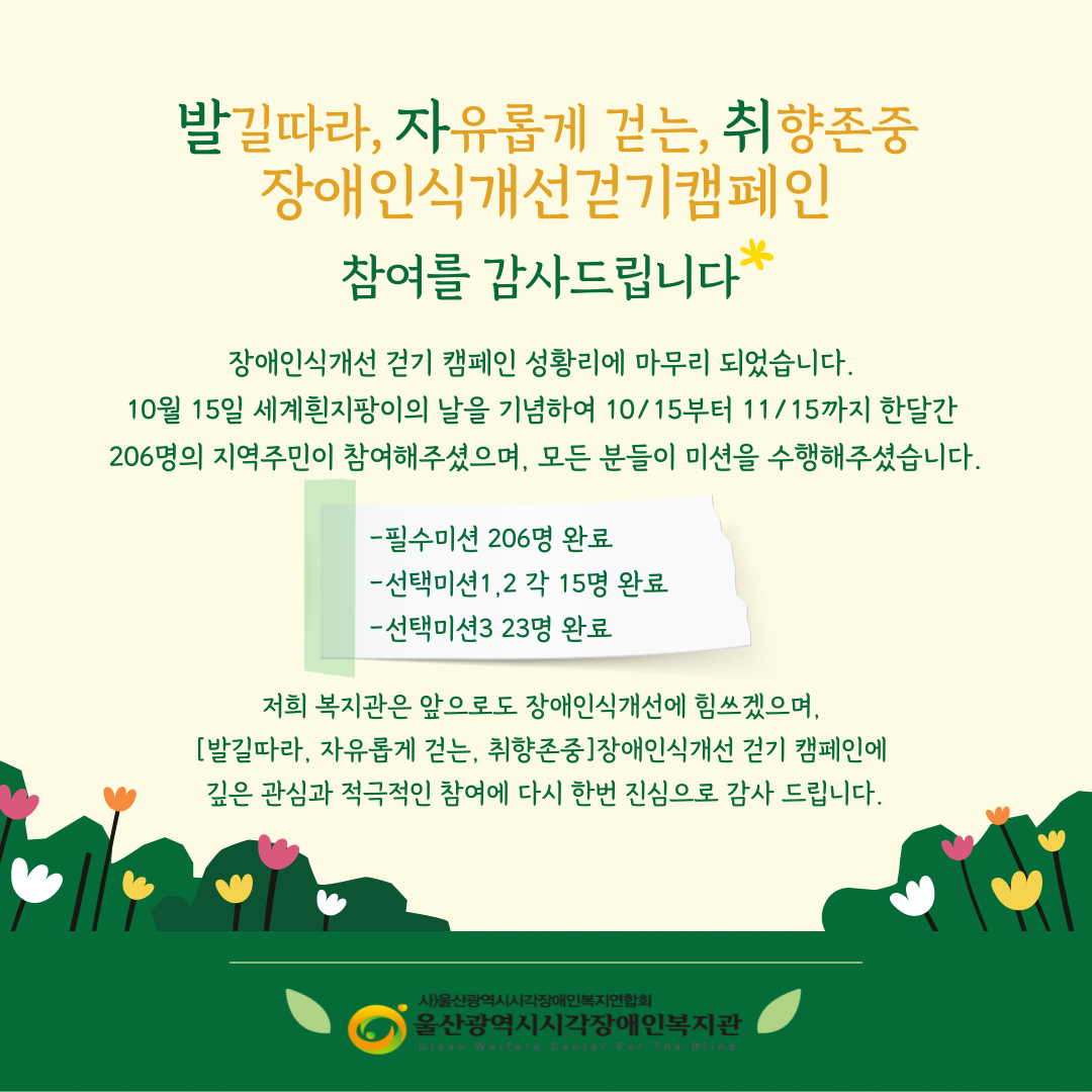 걷기 캠페인 결과 홍보지