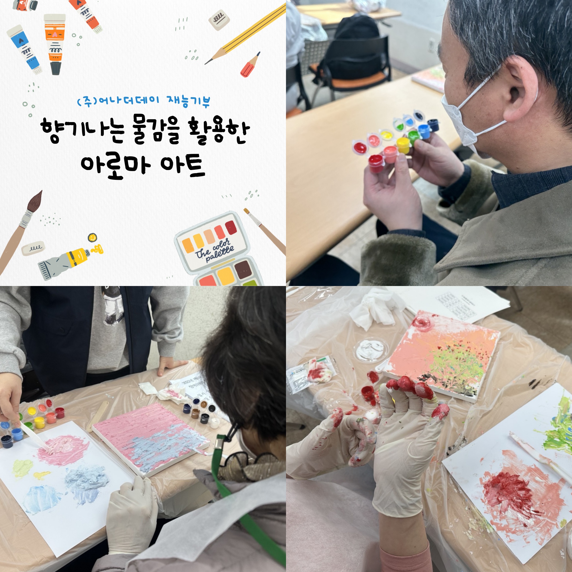 아로마아트 진행사진