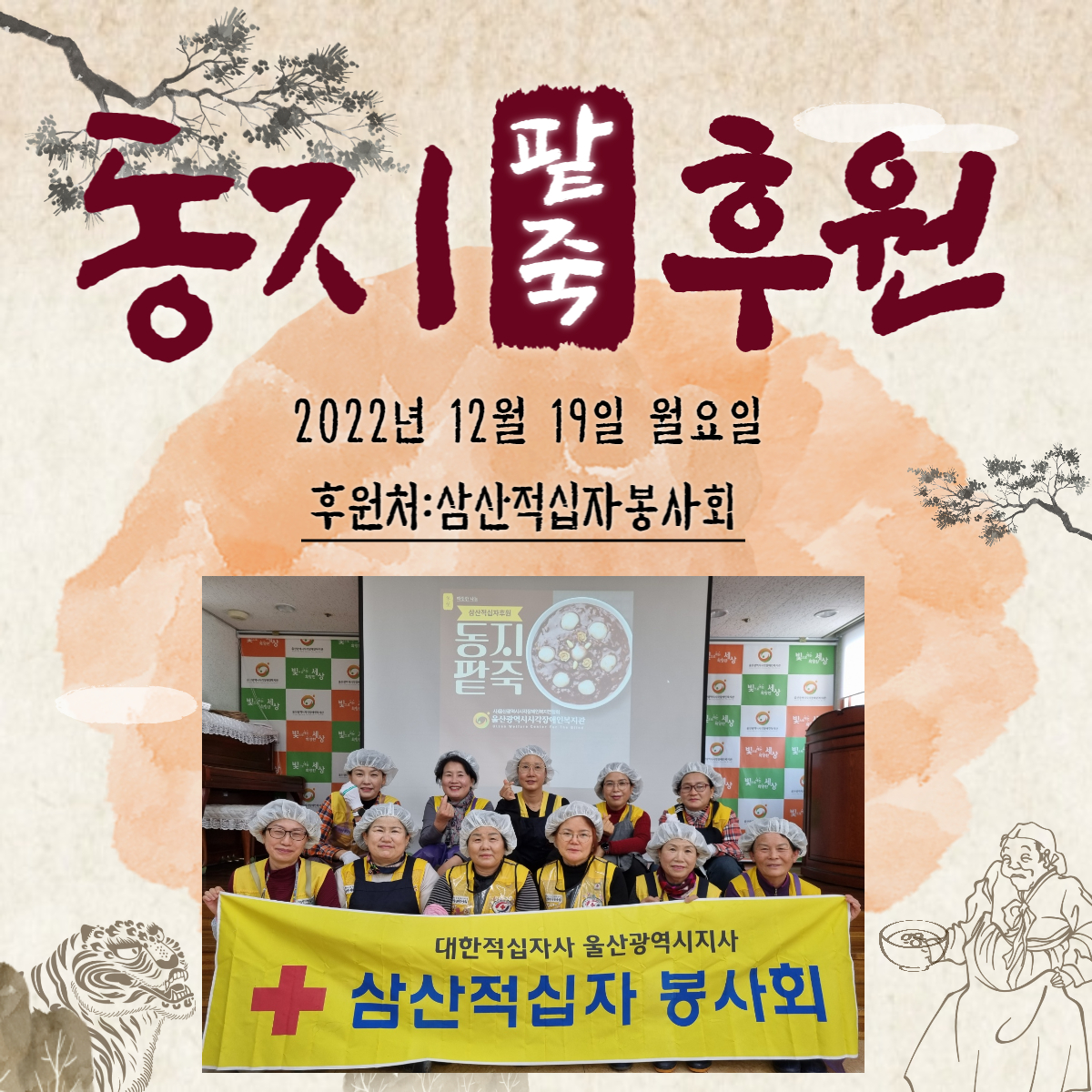 동지후원처 및 일시