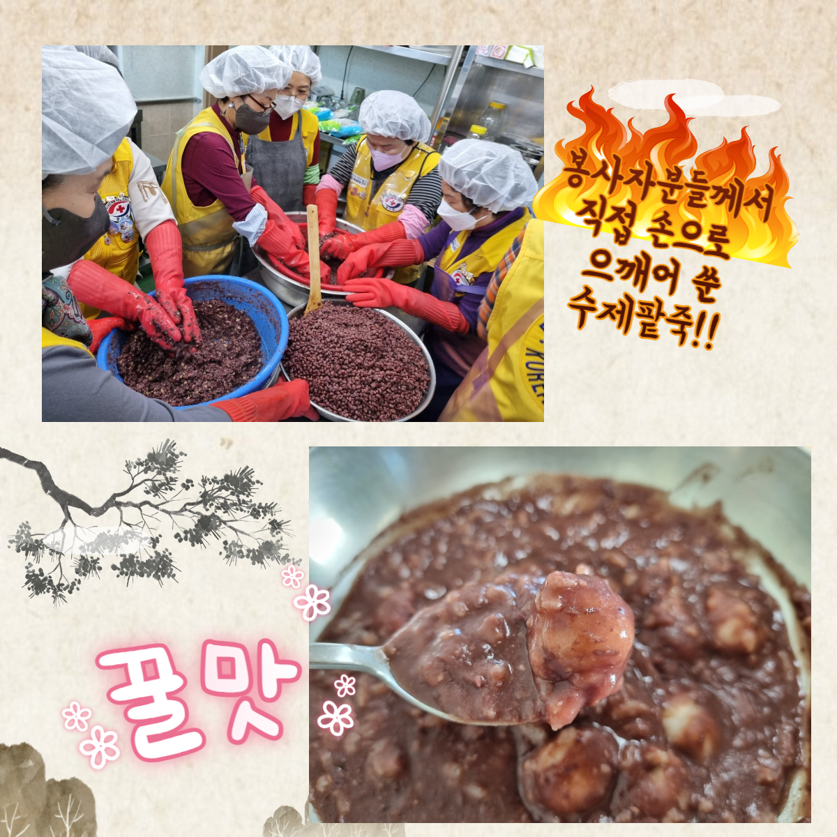 팥죽제조과정
