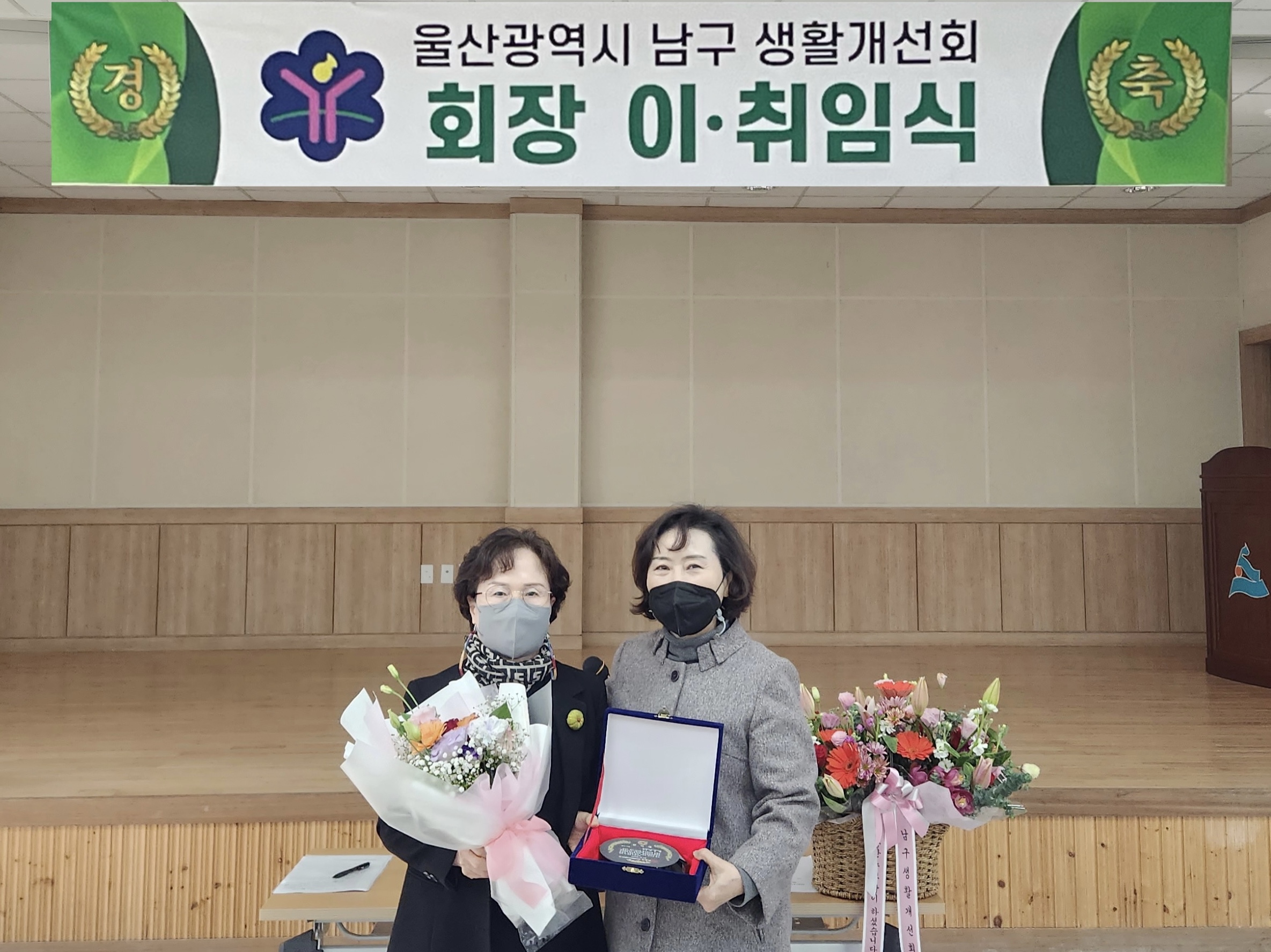 남구생활개선회 이임 이순희 회장님 감사패 전달