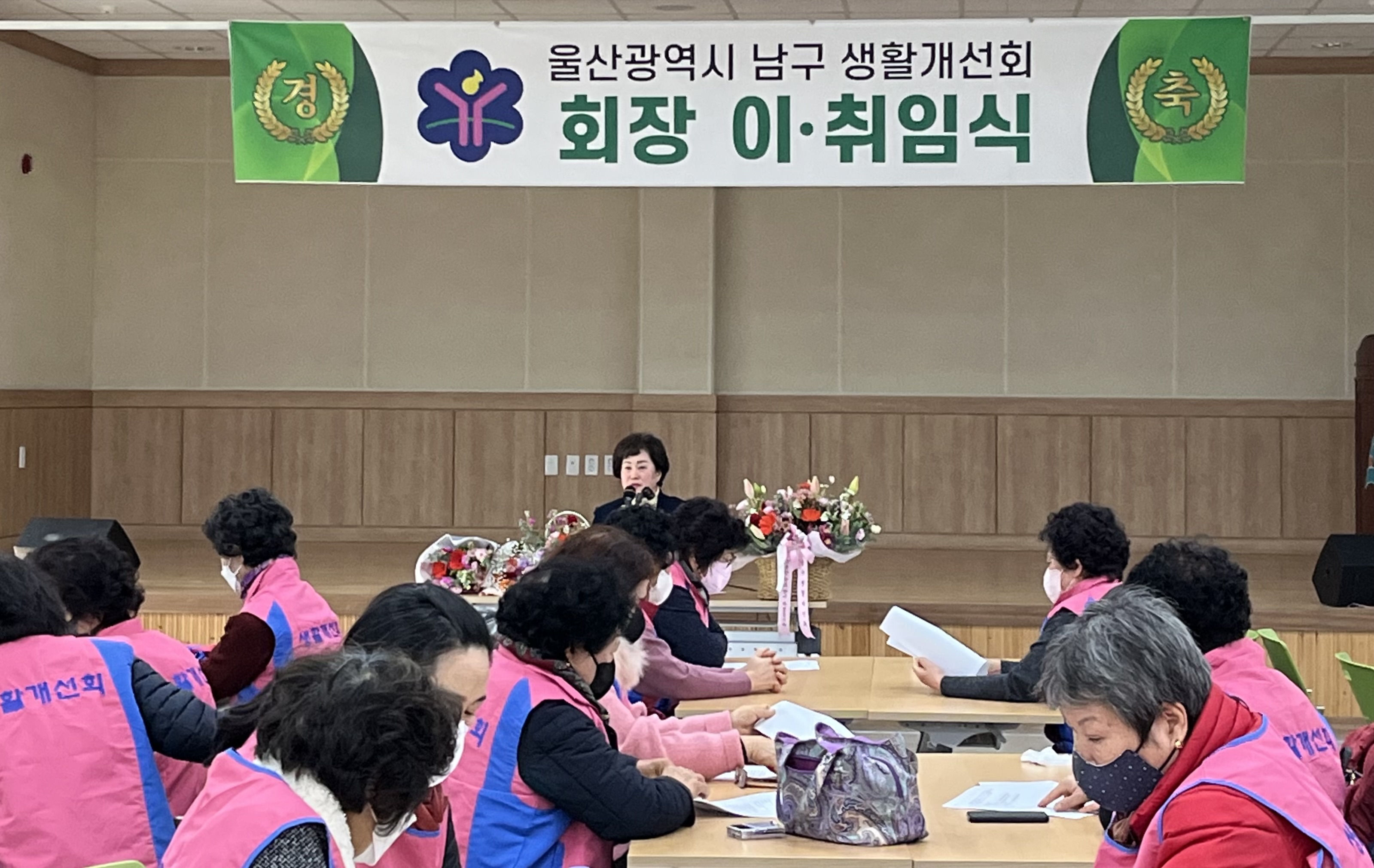 남구생활개선회 취임 송병길 신임회장님