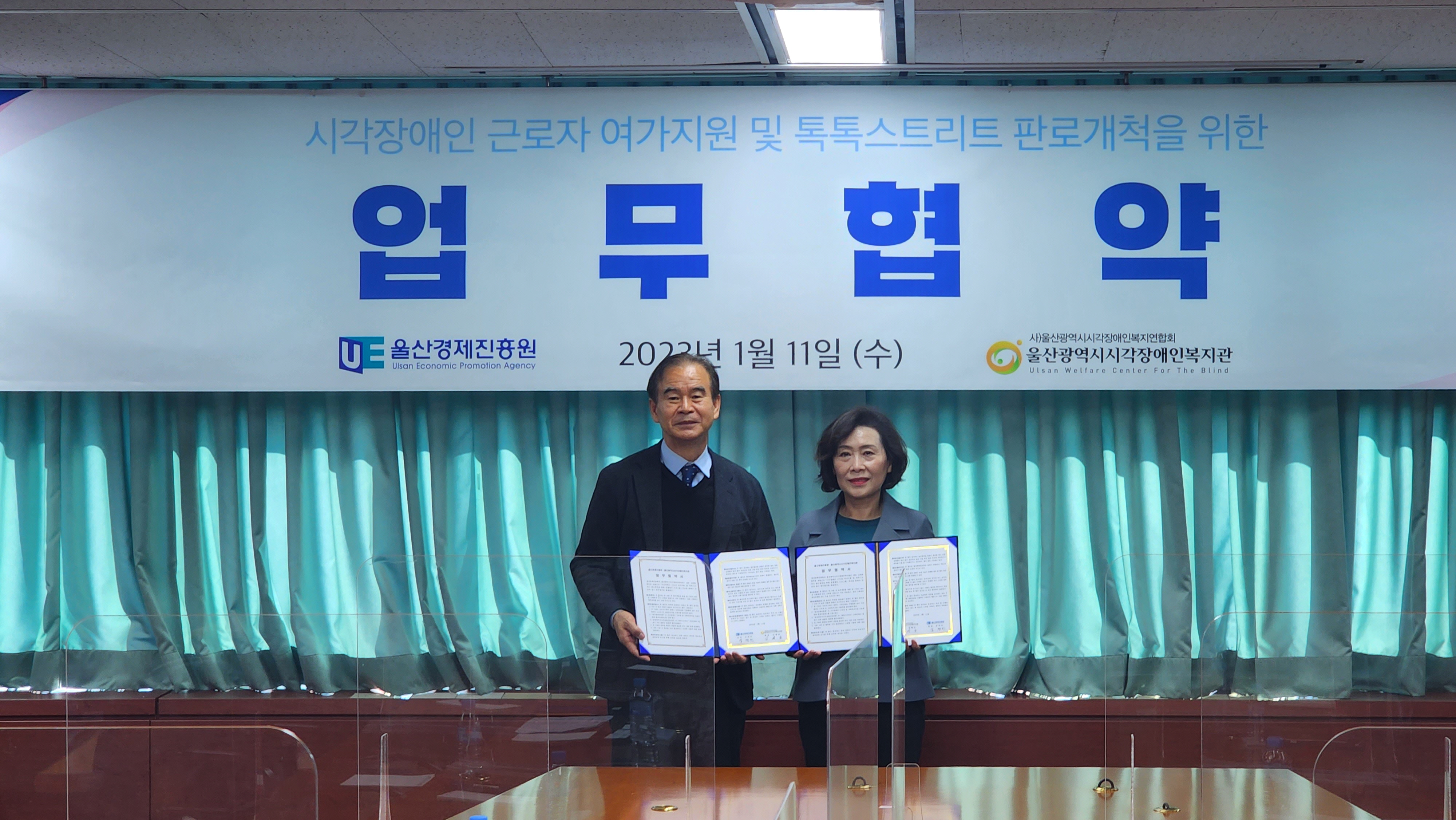 온&오프데이 사업 경제진흥원 업무협약체결 사진