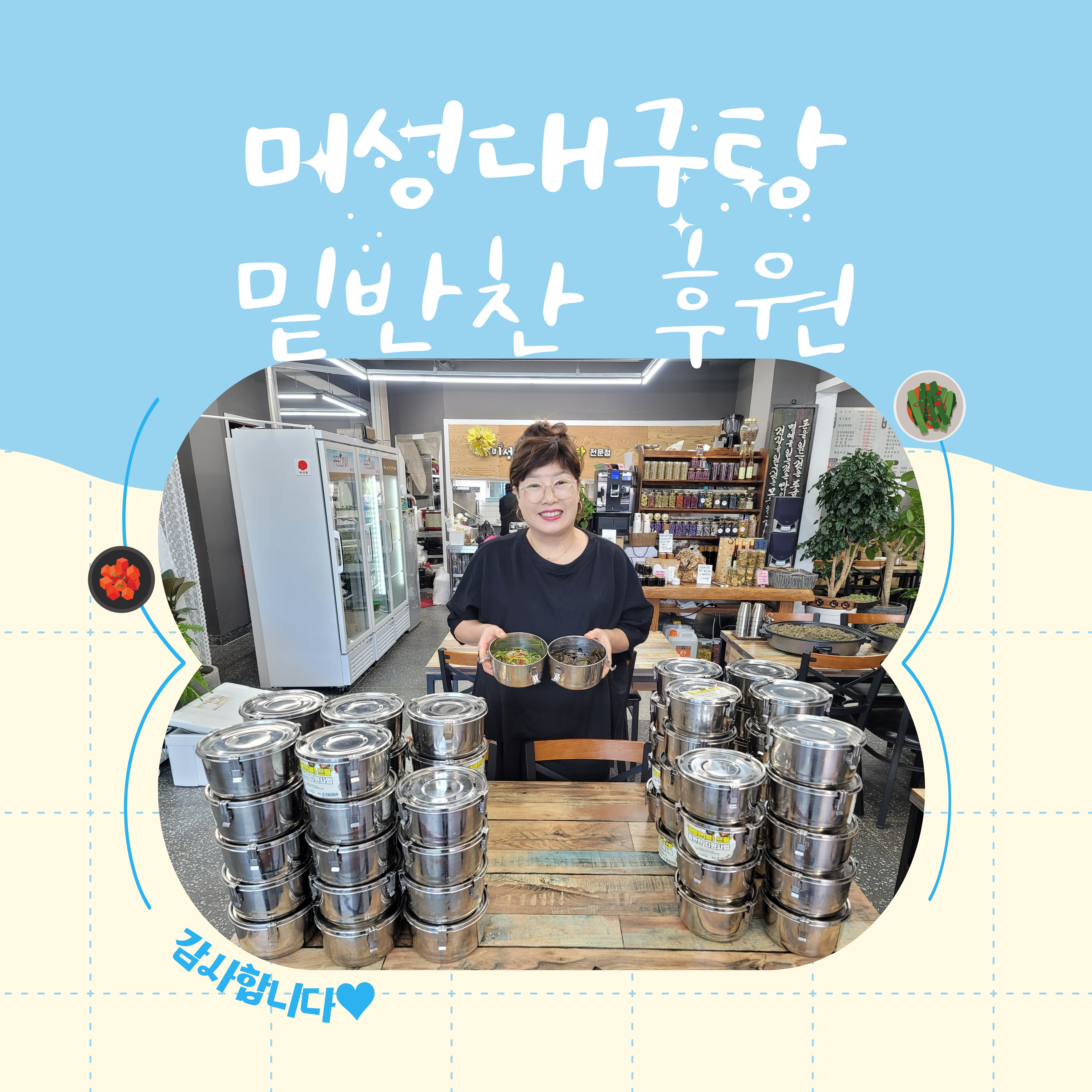 미성대구탕 김미성 사장님