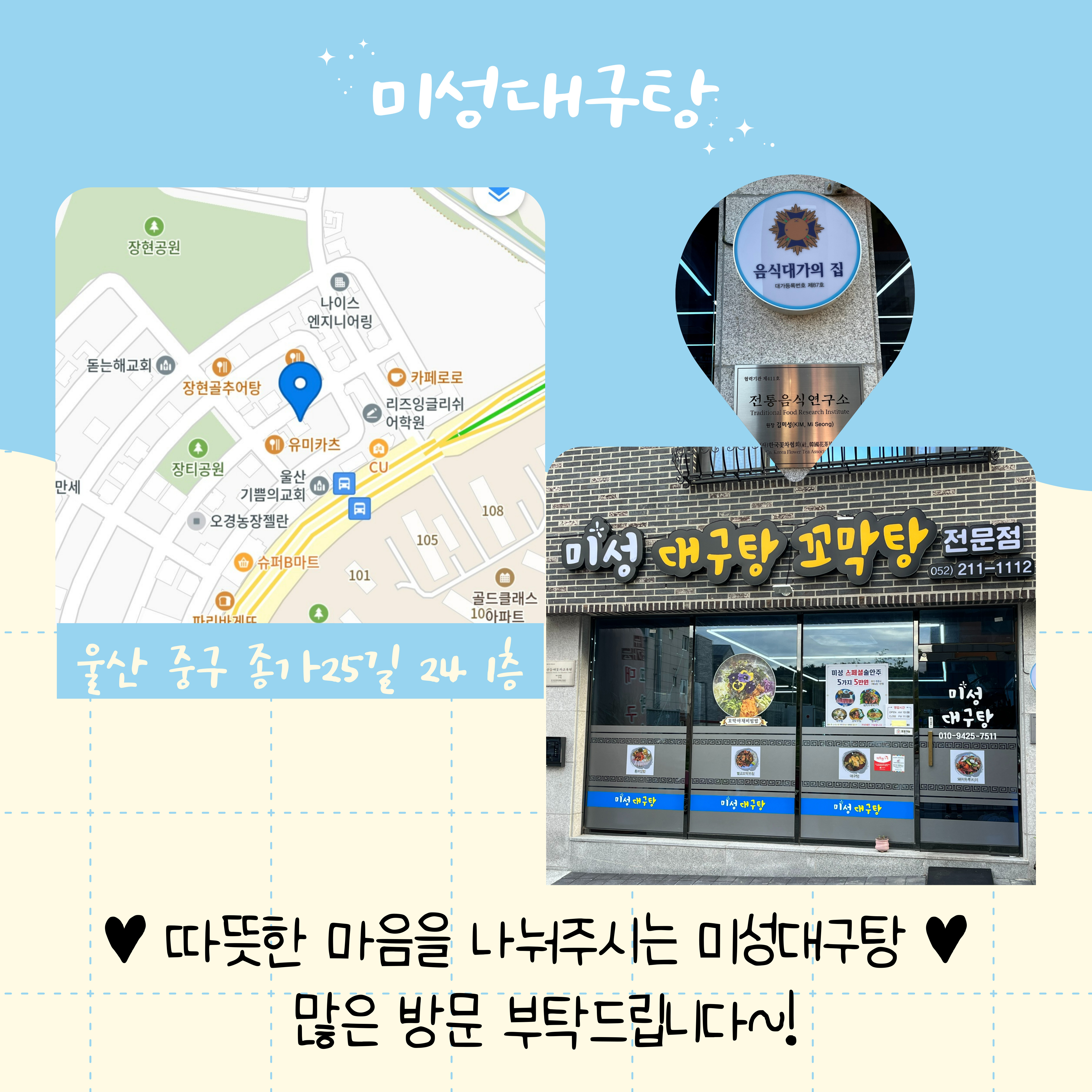 미성대구탕 위치