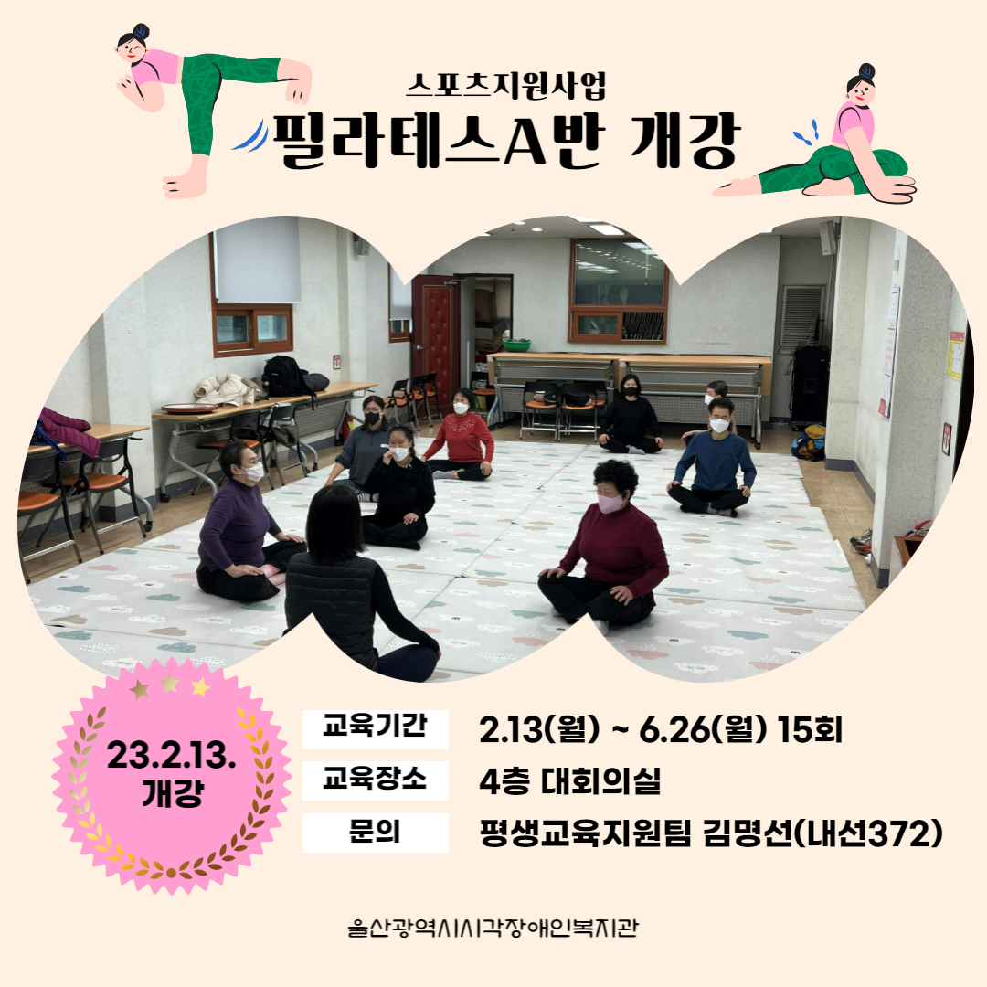 스포츠지원사업 필라테스A반 개강 사진