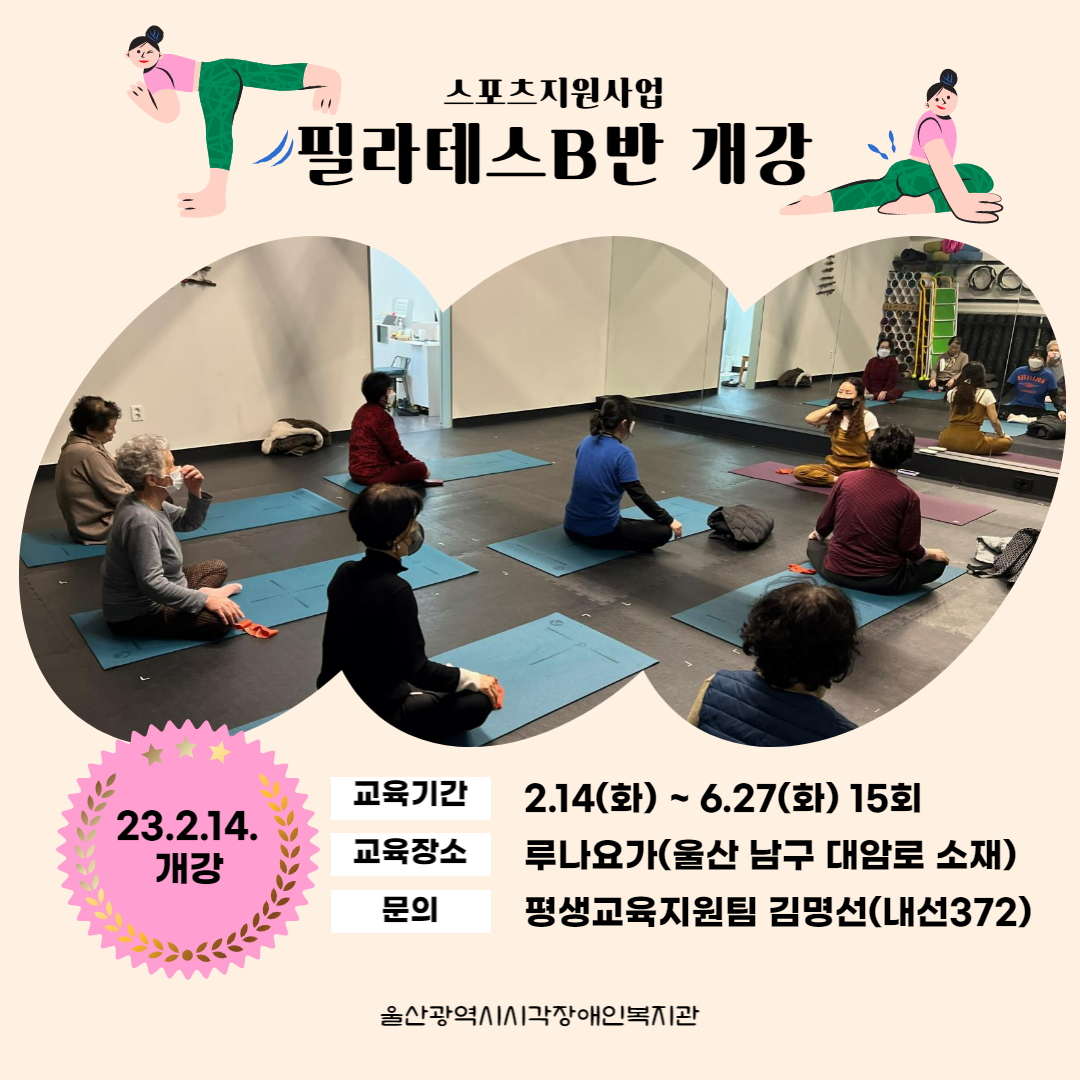 스포츠지원사업 필라테스B반 개강 사진
