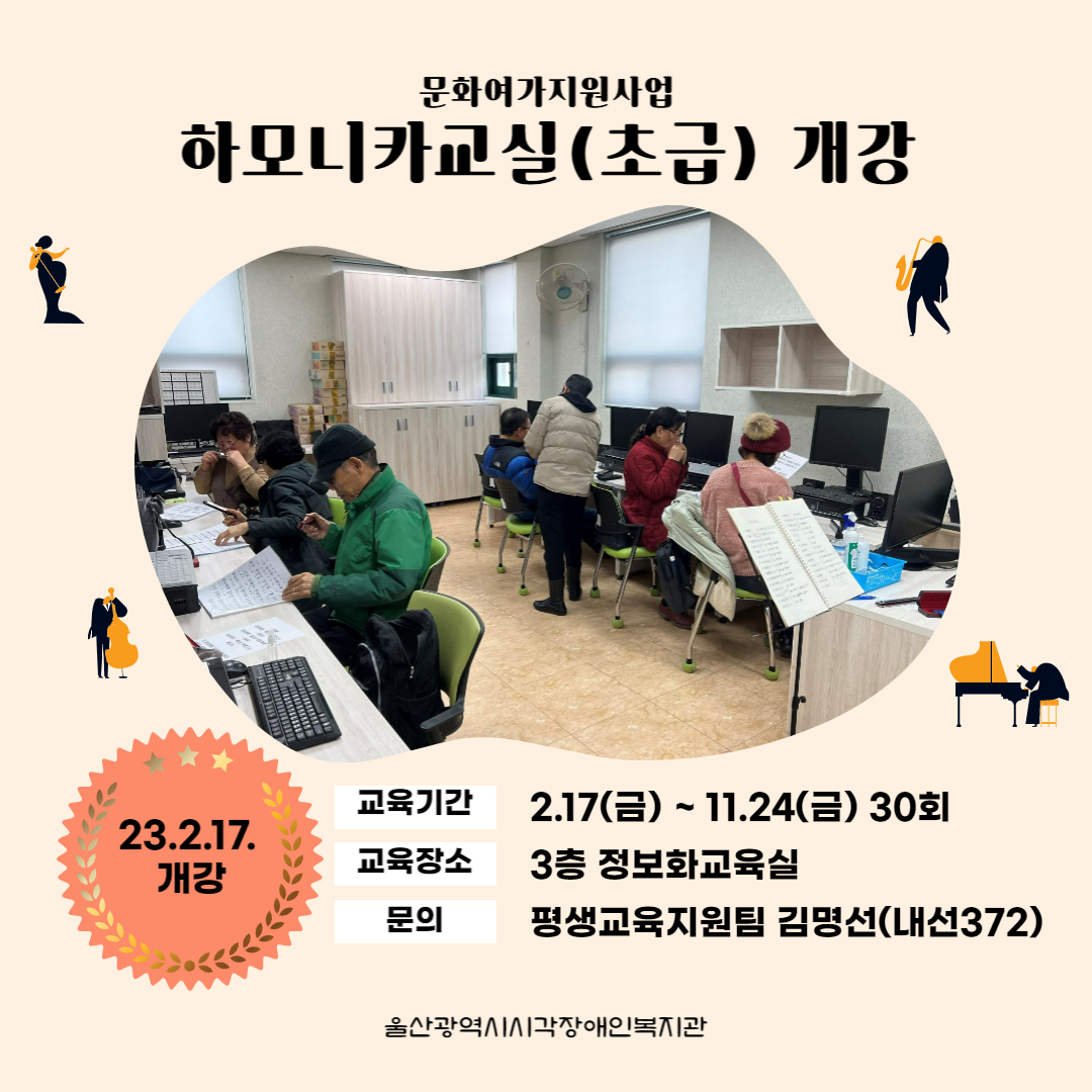 문화여가지원사업 하모니카교실(초급) 개강 사진