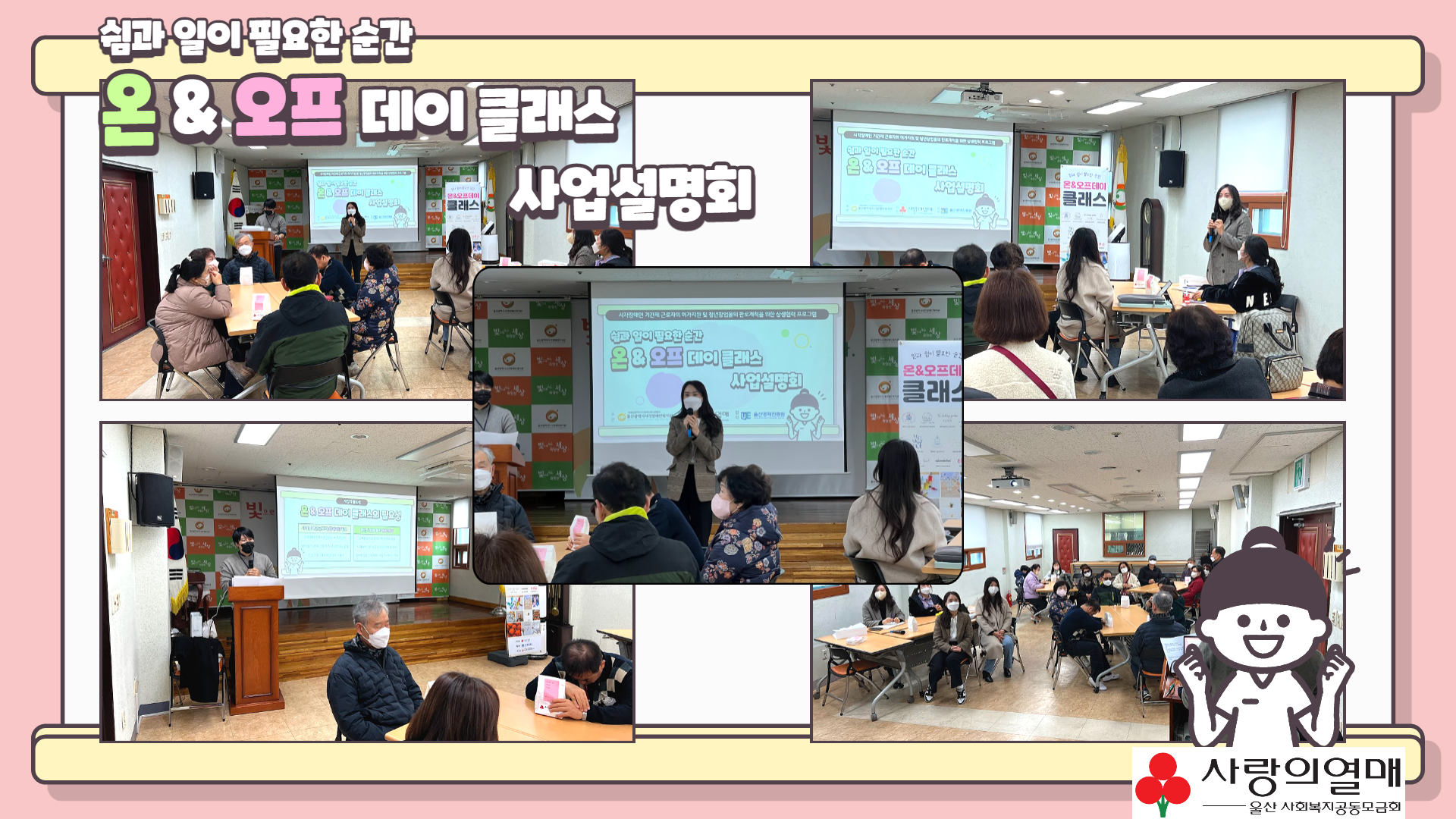 오프데이 사업설명회 사진