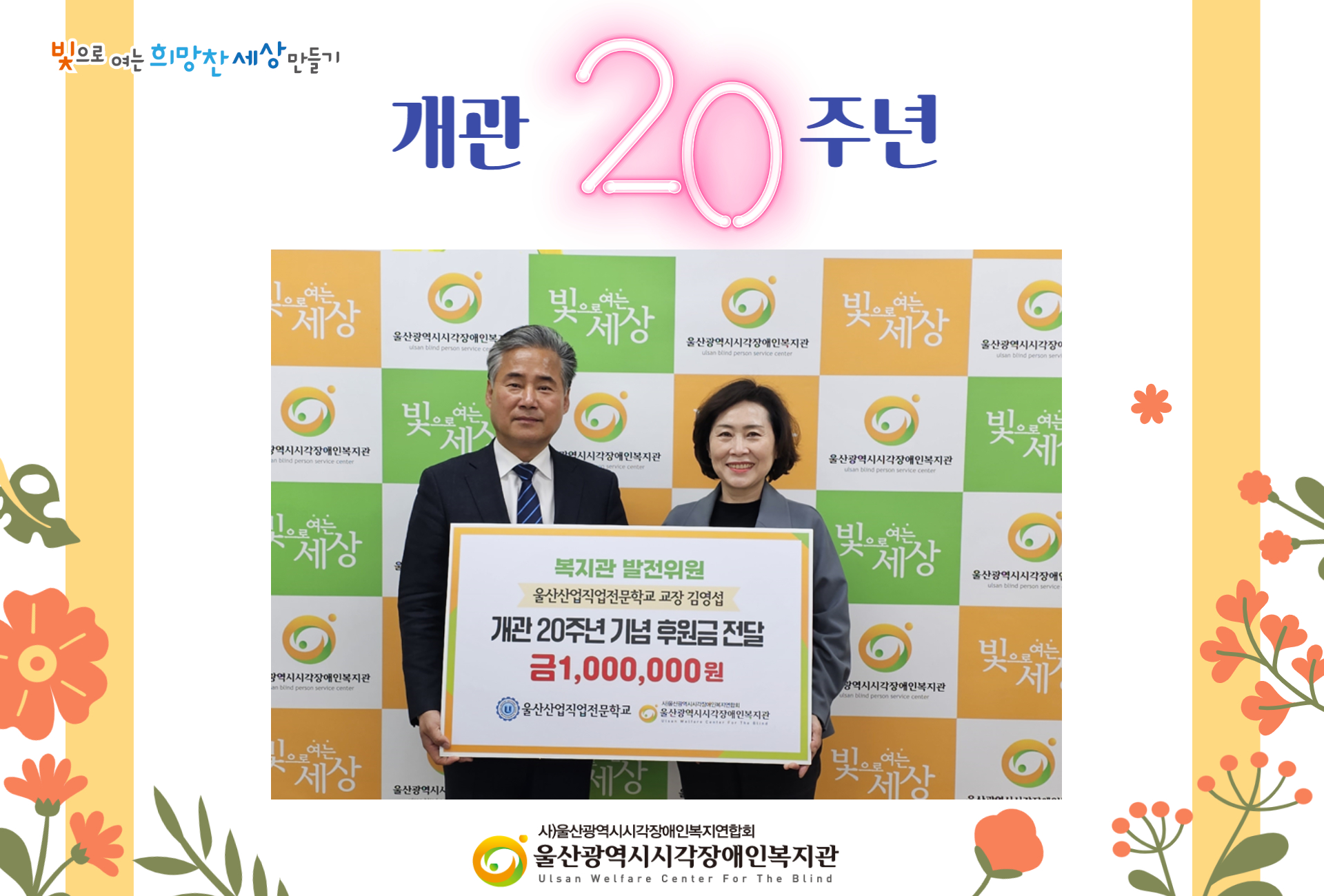 20주년후원금전달사진