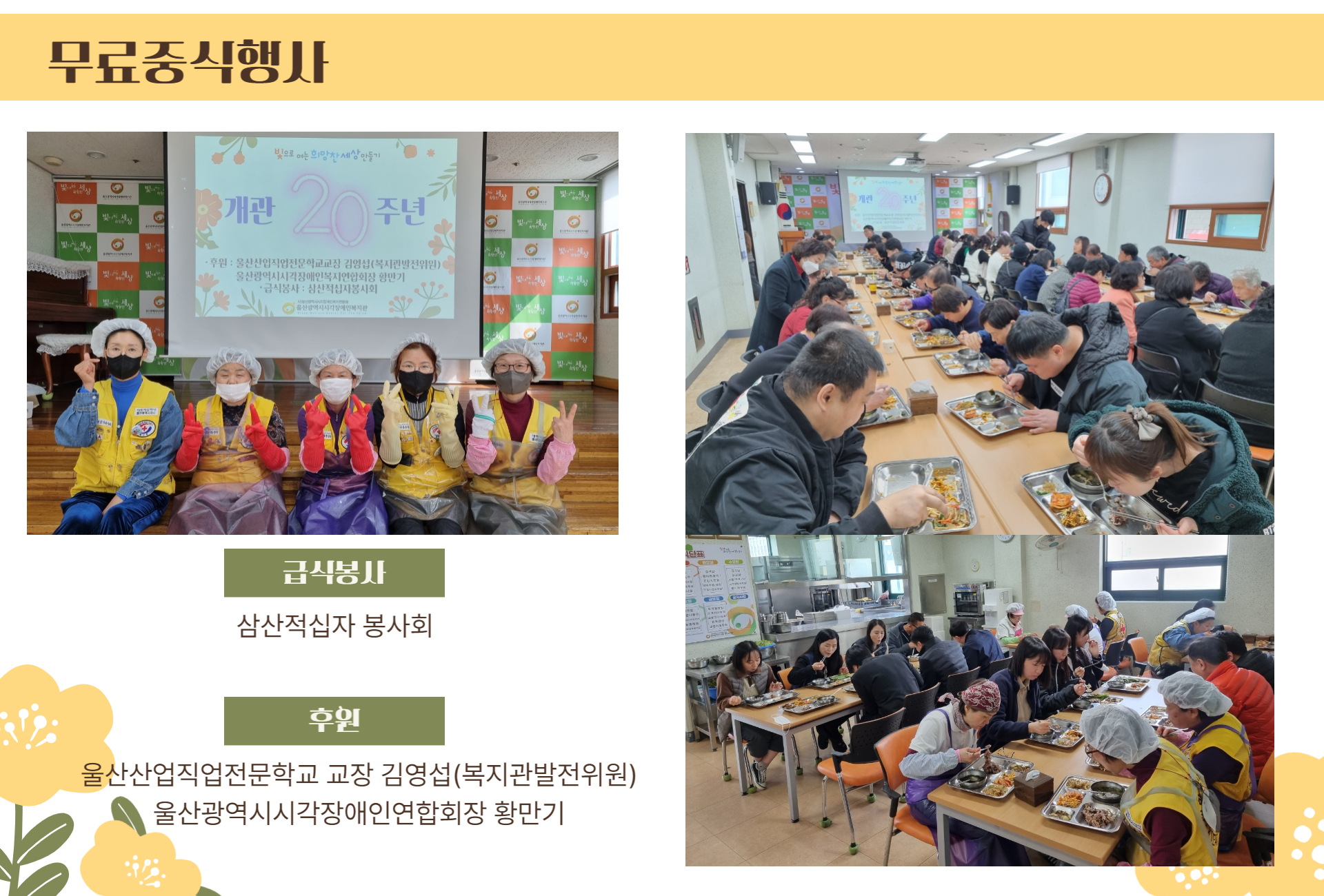 20주년무료중식봉사단및행사사진