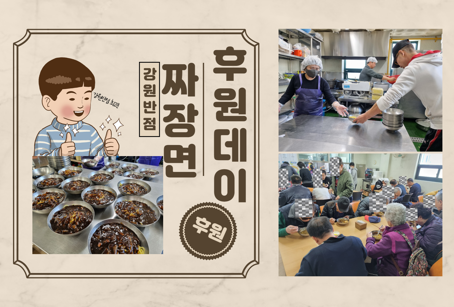 짜장면 후원사진