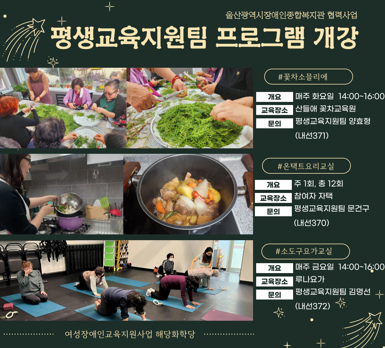 여성프로그램진행(요리,꽃차,요가)사진