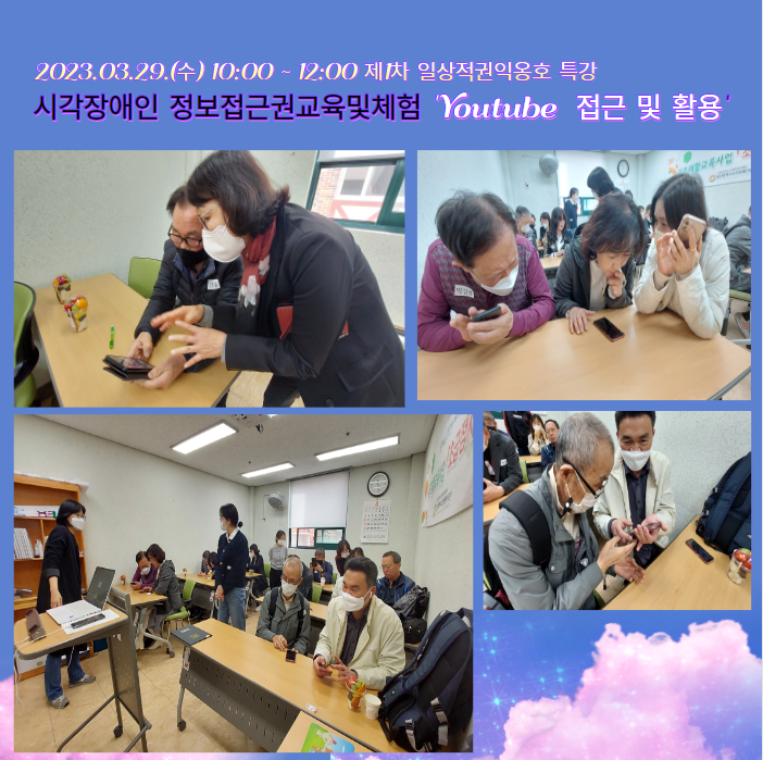 정보접근성 체험 교육 사진(4컷)