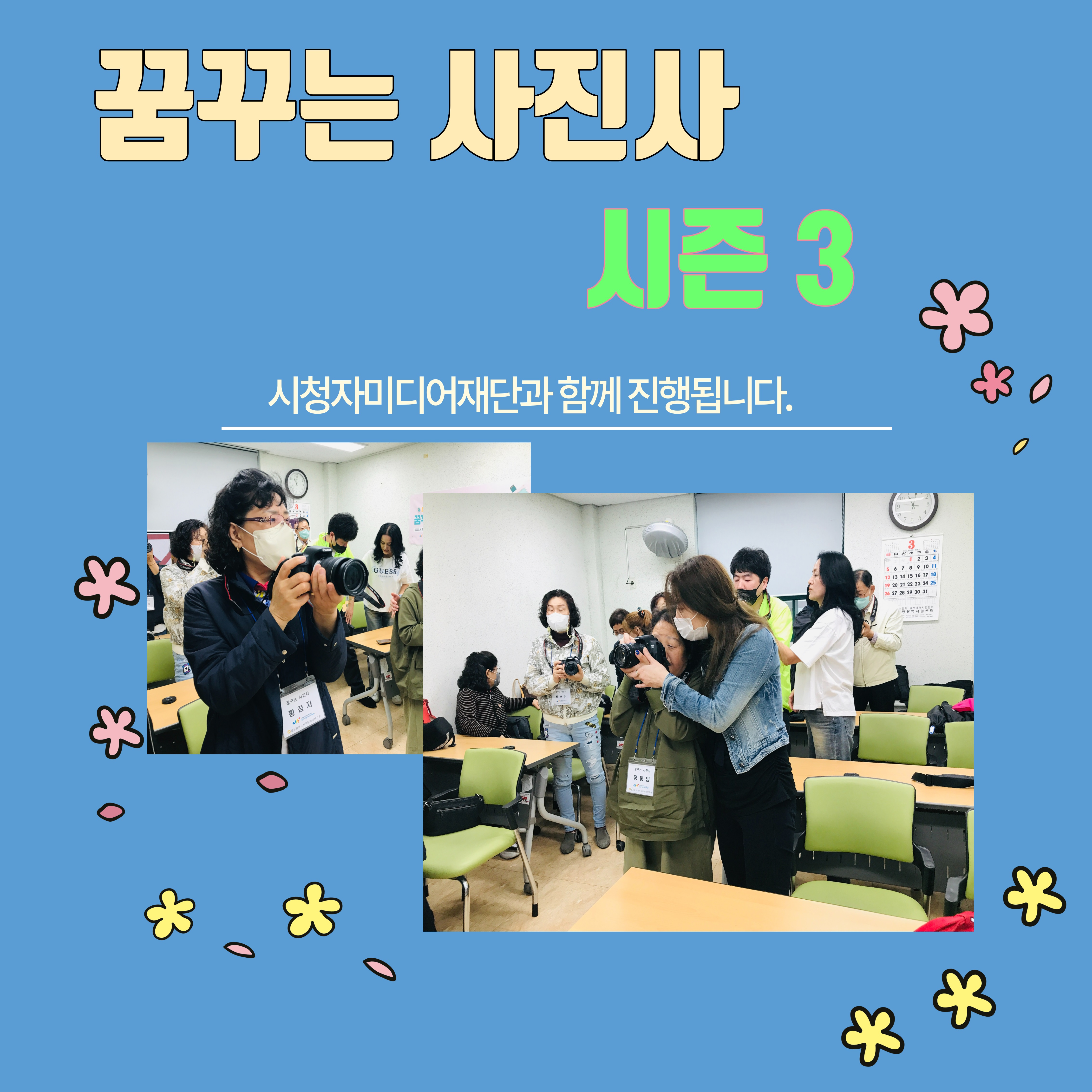 자원봉사자와 함께 사진 촬영 시연 모습