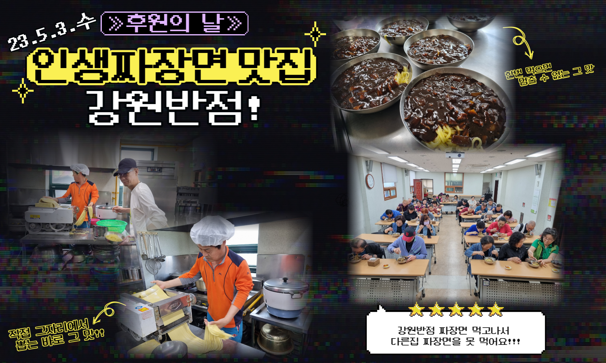 5월 3일 짜장면 후원사진