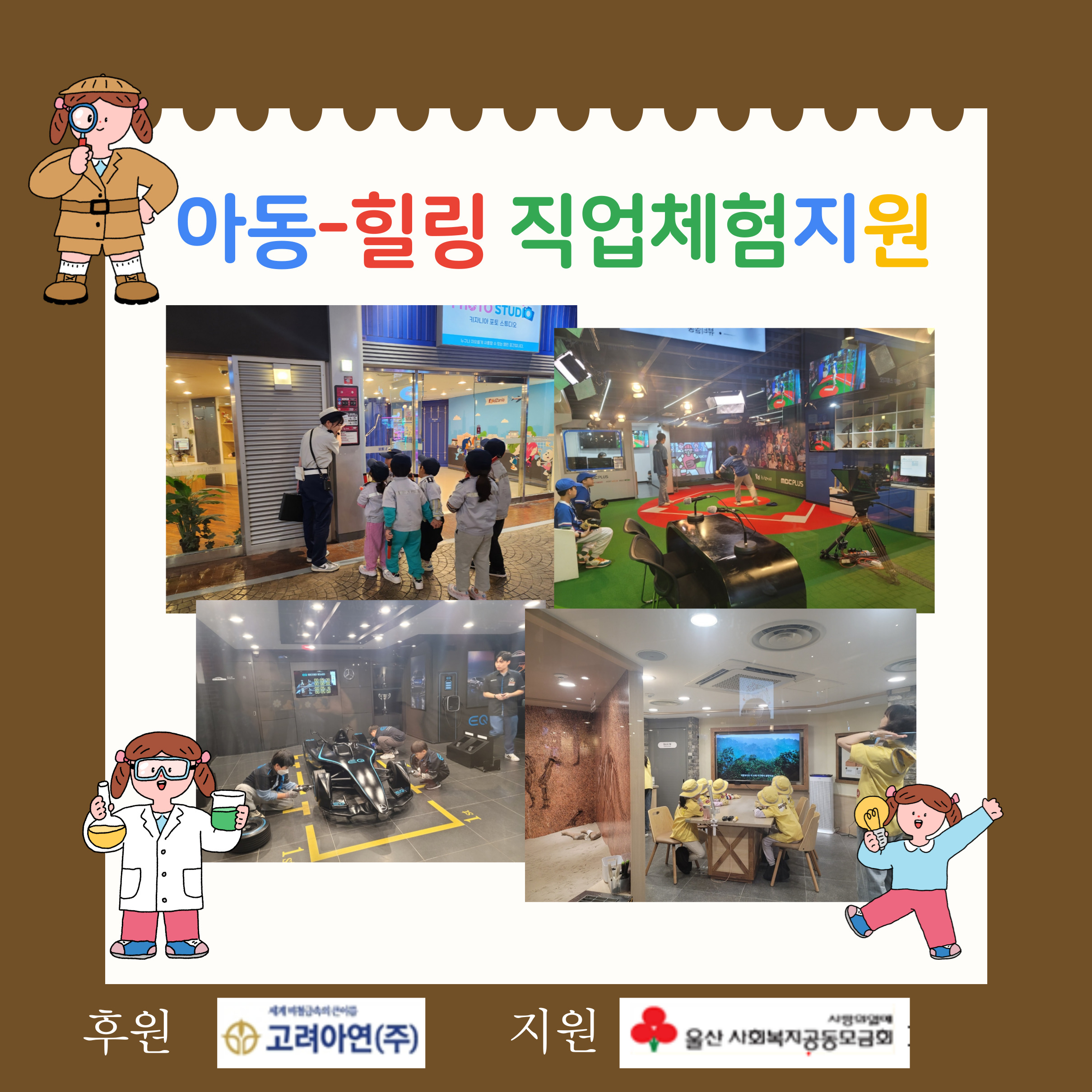 아동힐링-직업체험지원 사진