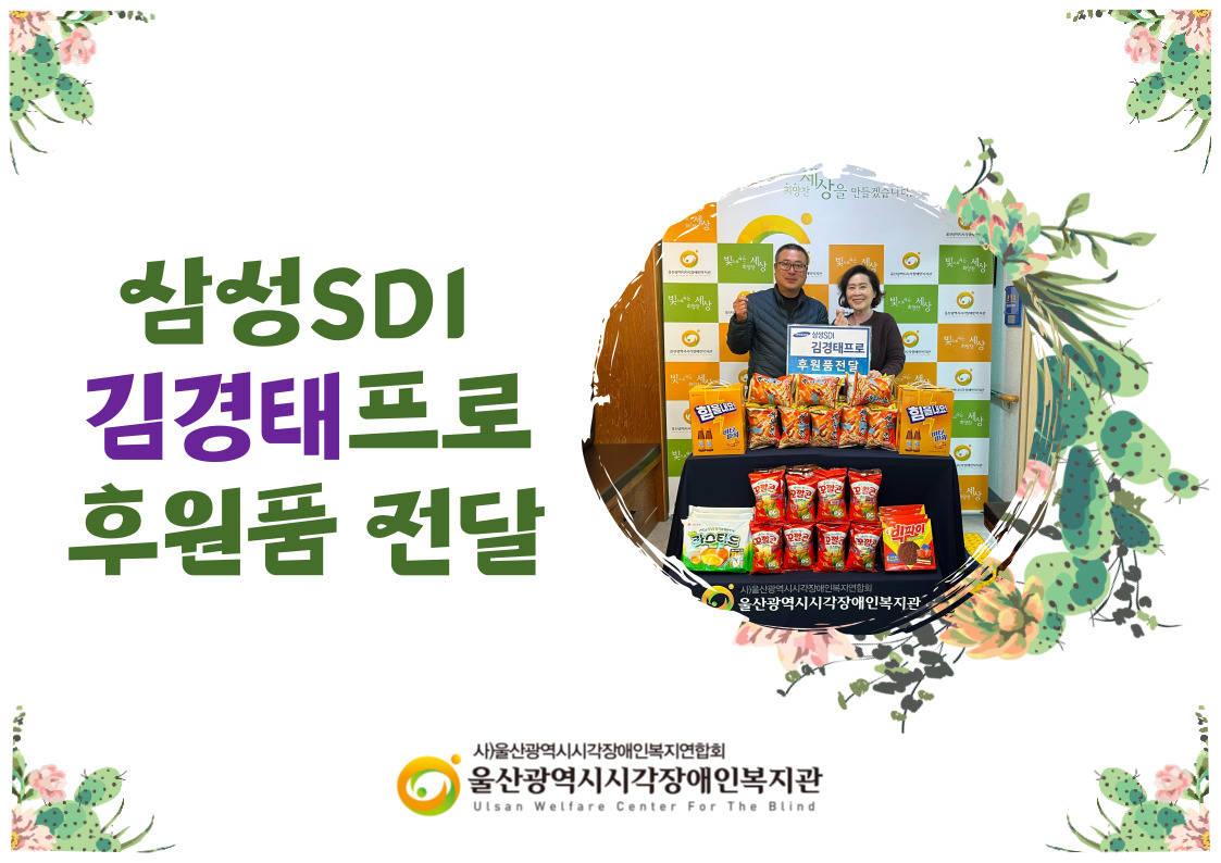 후원품 전달 사진