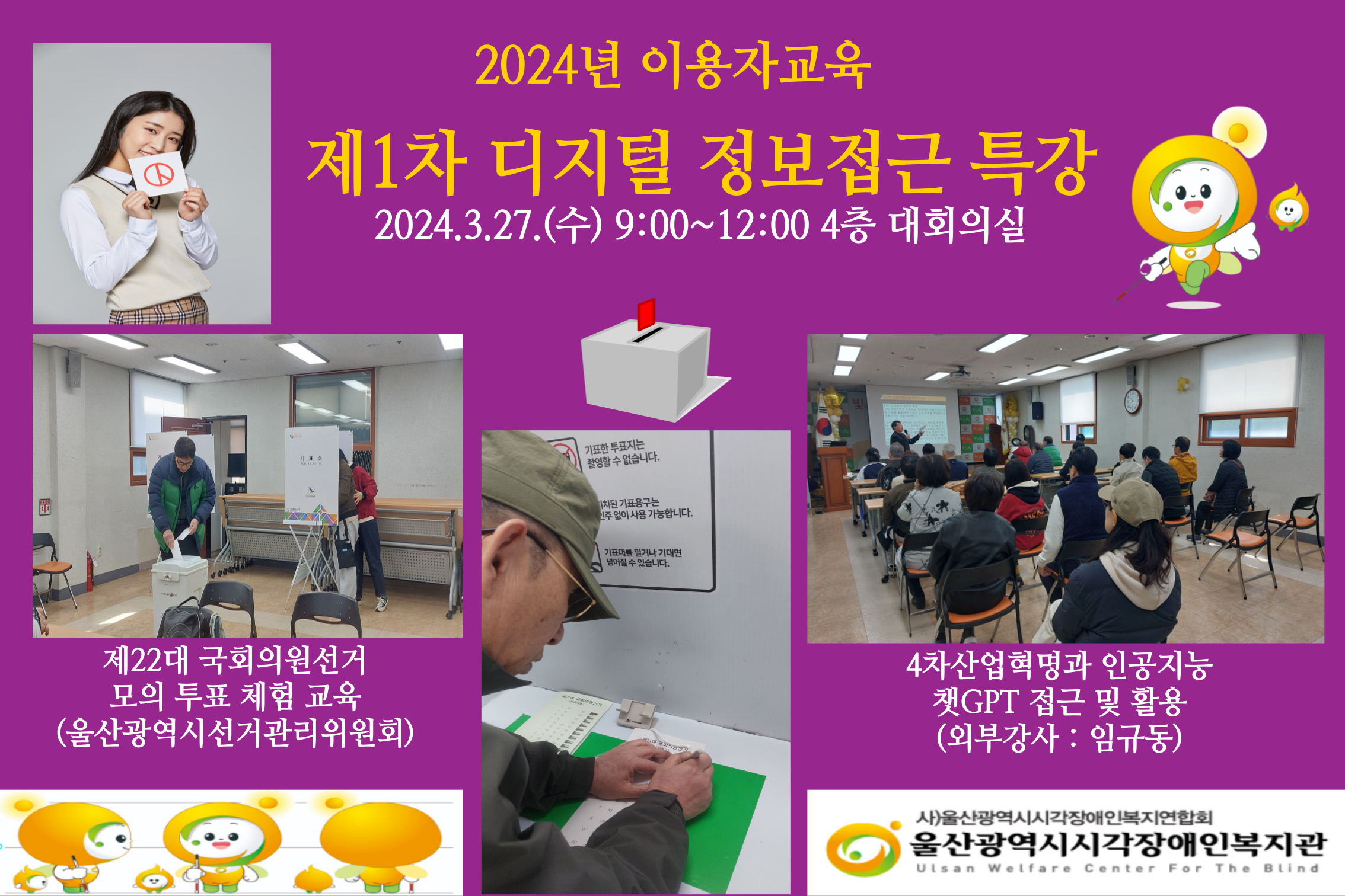 2024년 이용자 교육 ‘제1차 디지털 정보접근 특강’ 개최