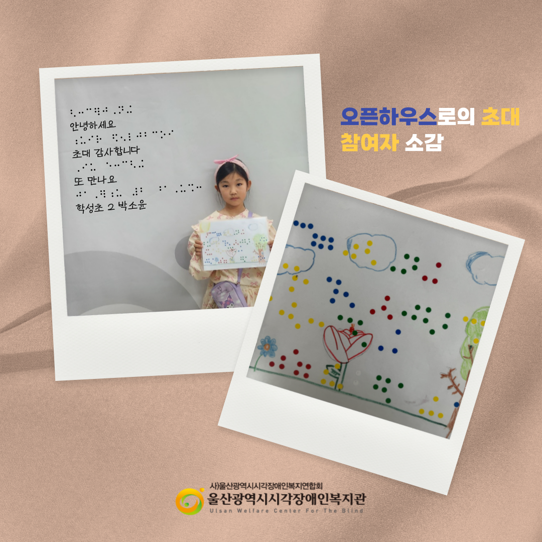 암흑카페&시각장애환경체험관 오픈하우스로의 초대 참여자 소감