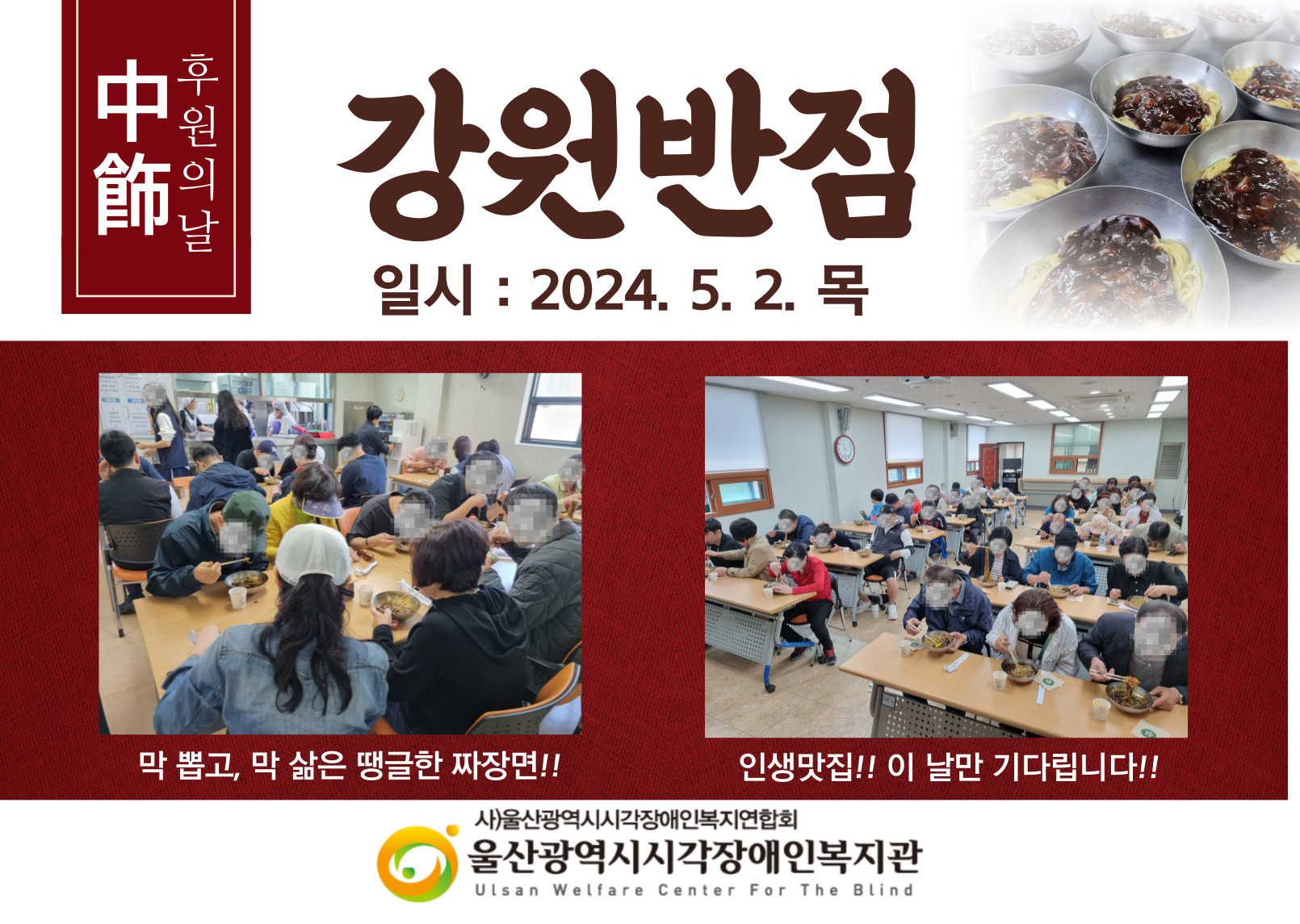 짜장면 후원사진