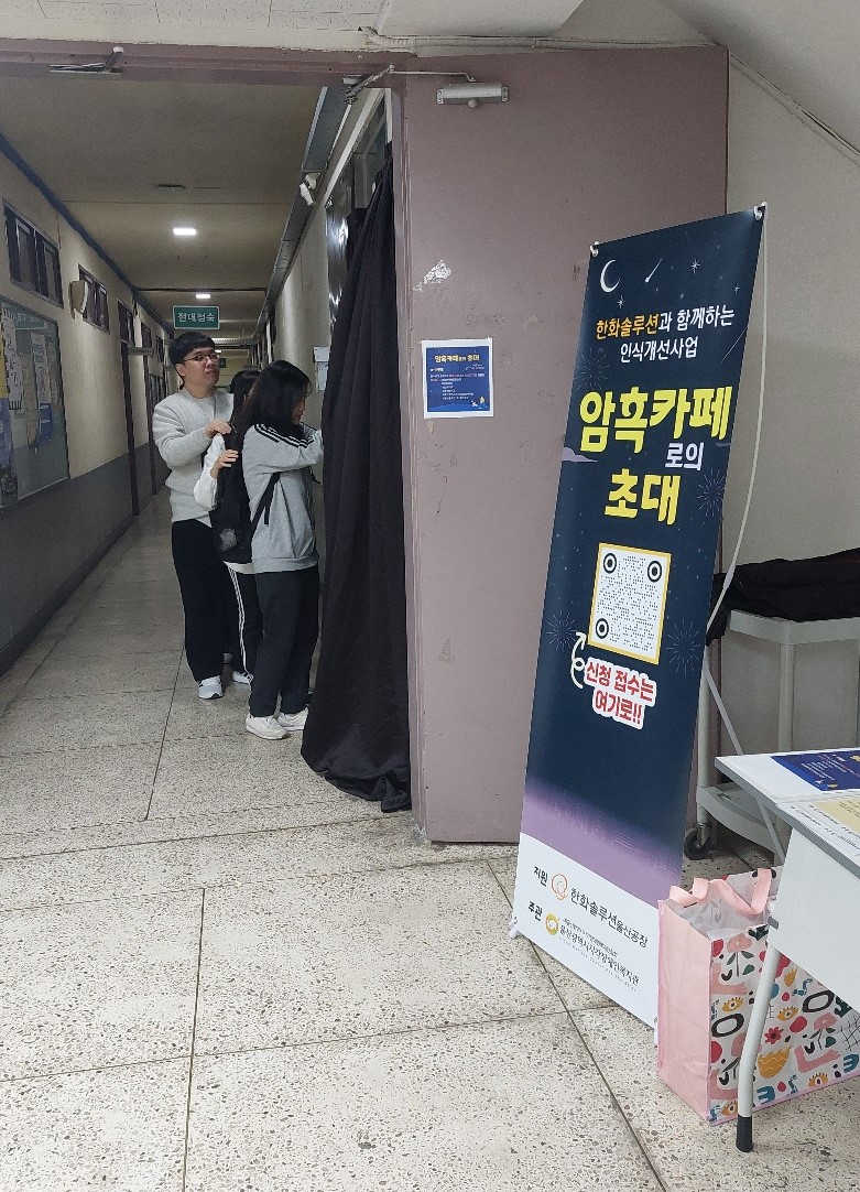 암흑카페로의 초대 행사 개최