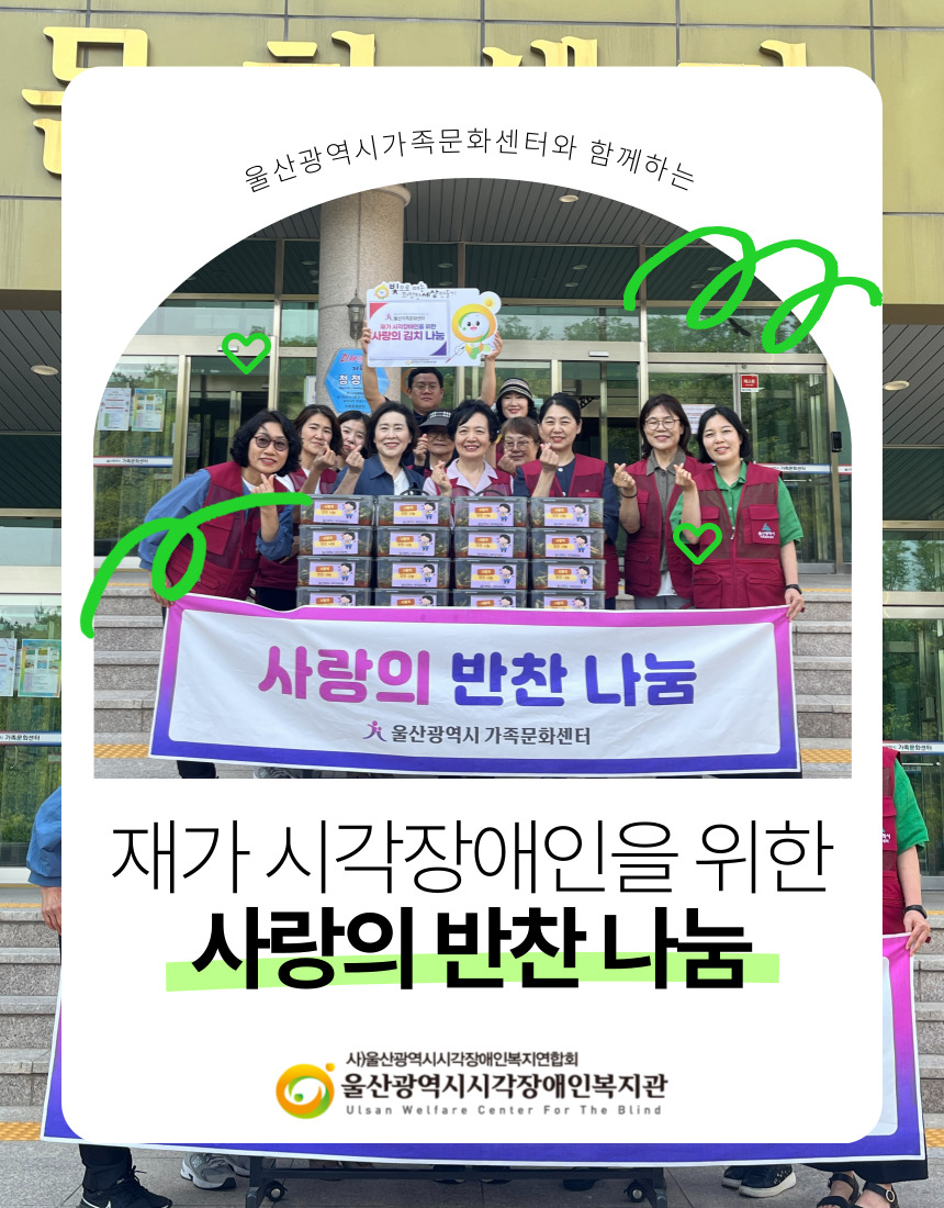 울산광역시가족문화센터 사랑의 반찬 나눔 행사 사진